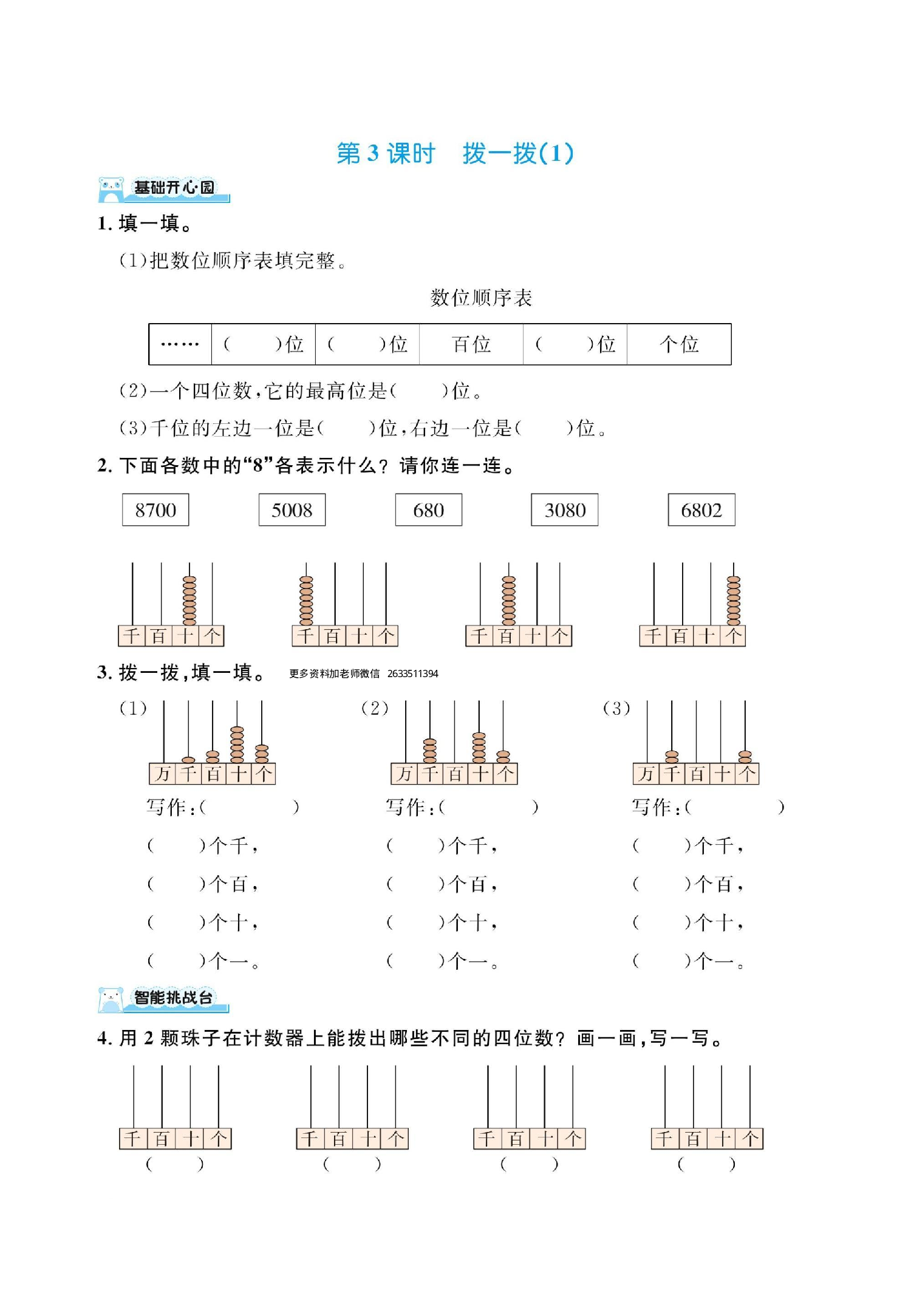 二下数学北师大第三单元生活中的大数（课时练习）.pdf 第3页