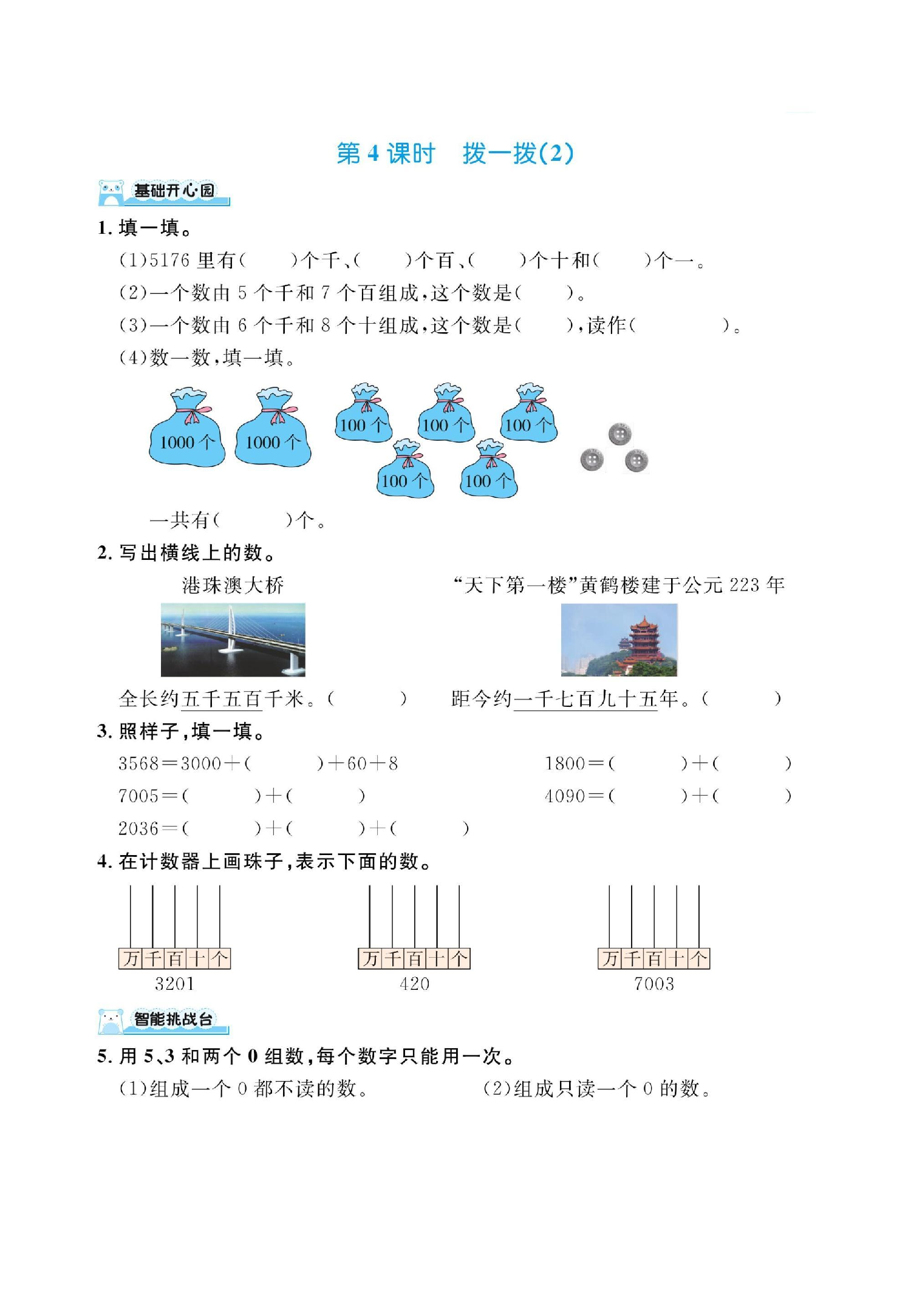 二下数学北师大第三单元生活中的大数（课时练习）.pdf 第4页
