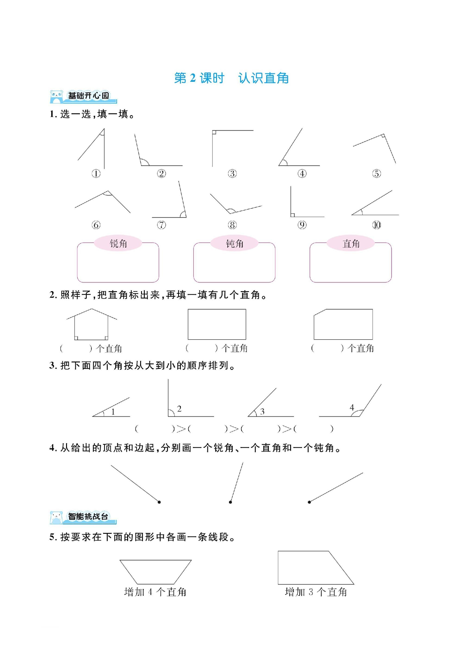 二下数学北师大第六单元认识图形（课时练习）.pdf 第2页