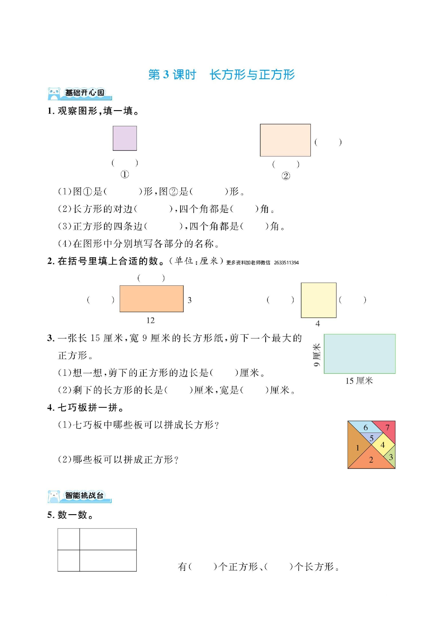 二下数学北师大第六单元认识图形（课时练习）.pdf 第3页