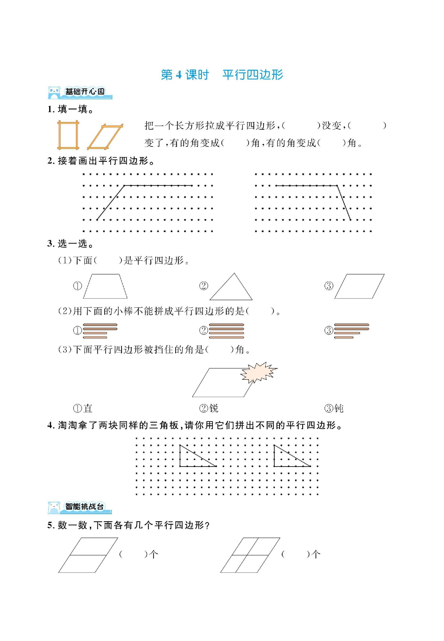 二下数学北师大第六单元认识图形（课时练习）.pdf 第4页