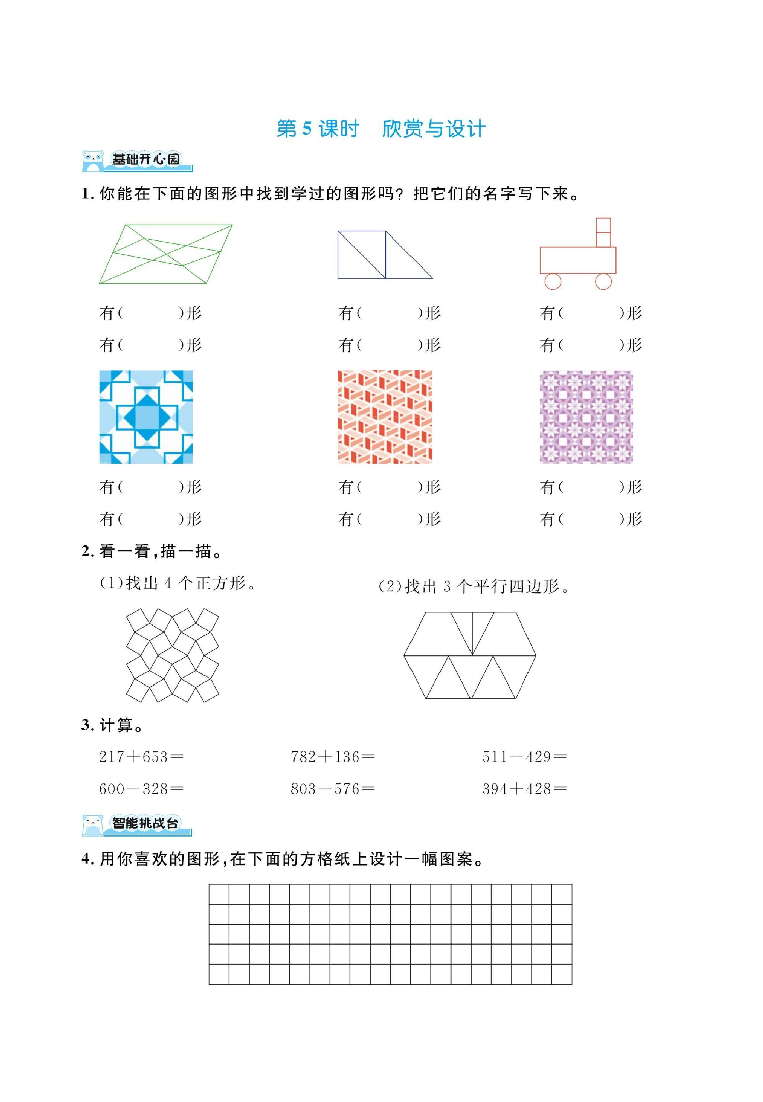 二下数学北师大第六单元认识图形（课时练习）.pdf 第5页