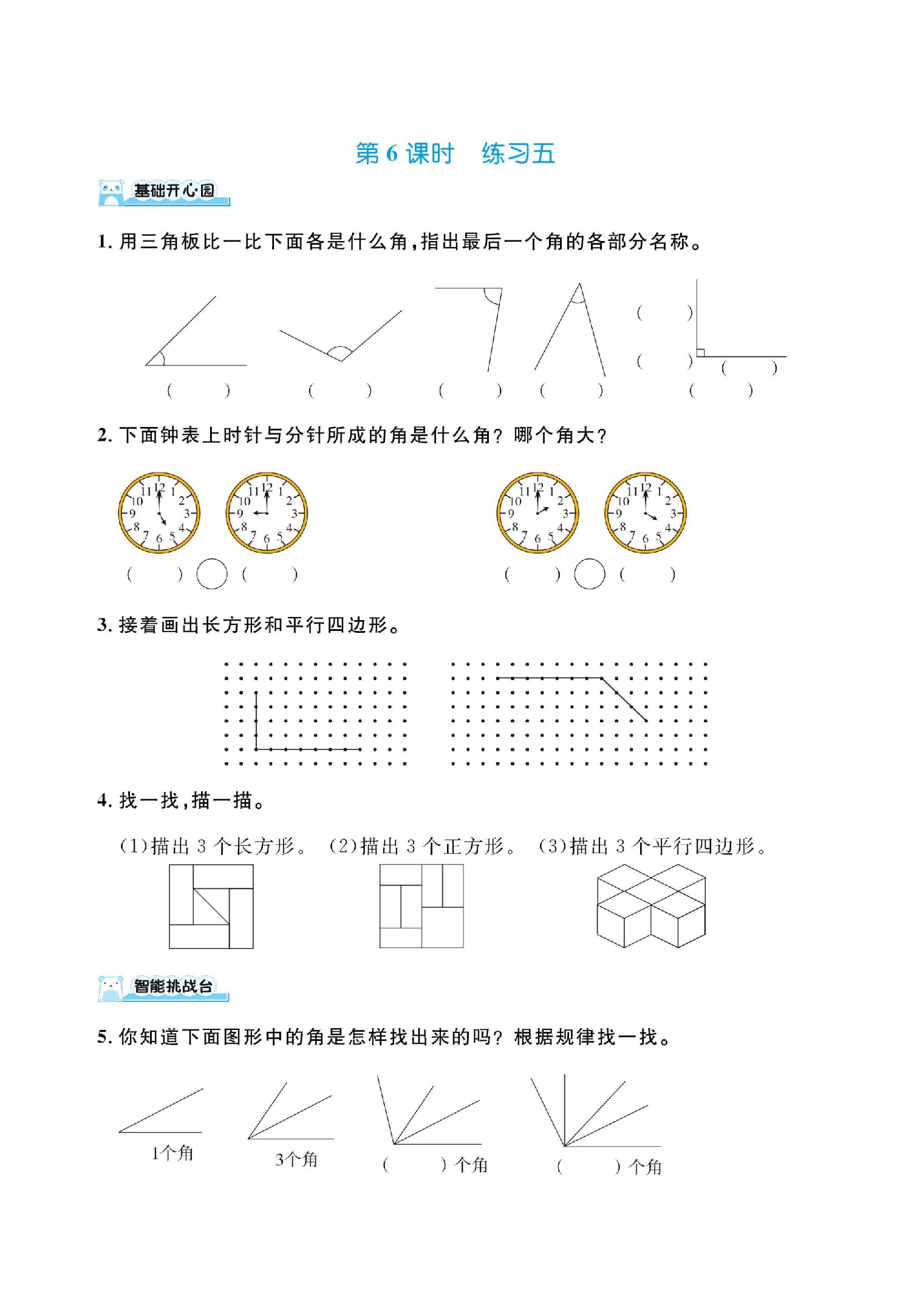 二下数学北师大第六单元认识图形（课时练习）.pdf 第6页