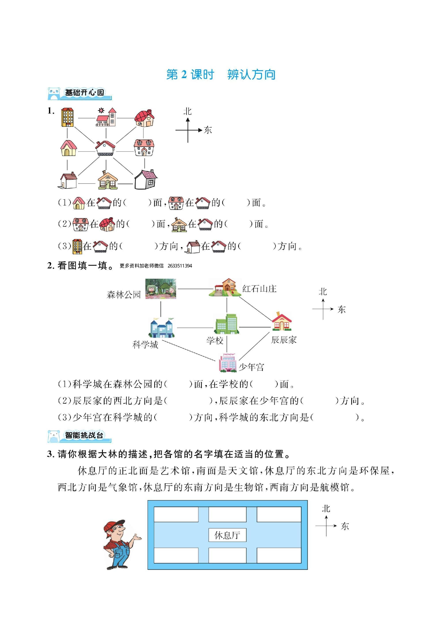 二下数学北师大第二单元方向与位置（课时练习）.pdf 第2页