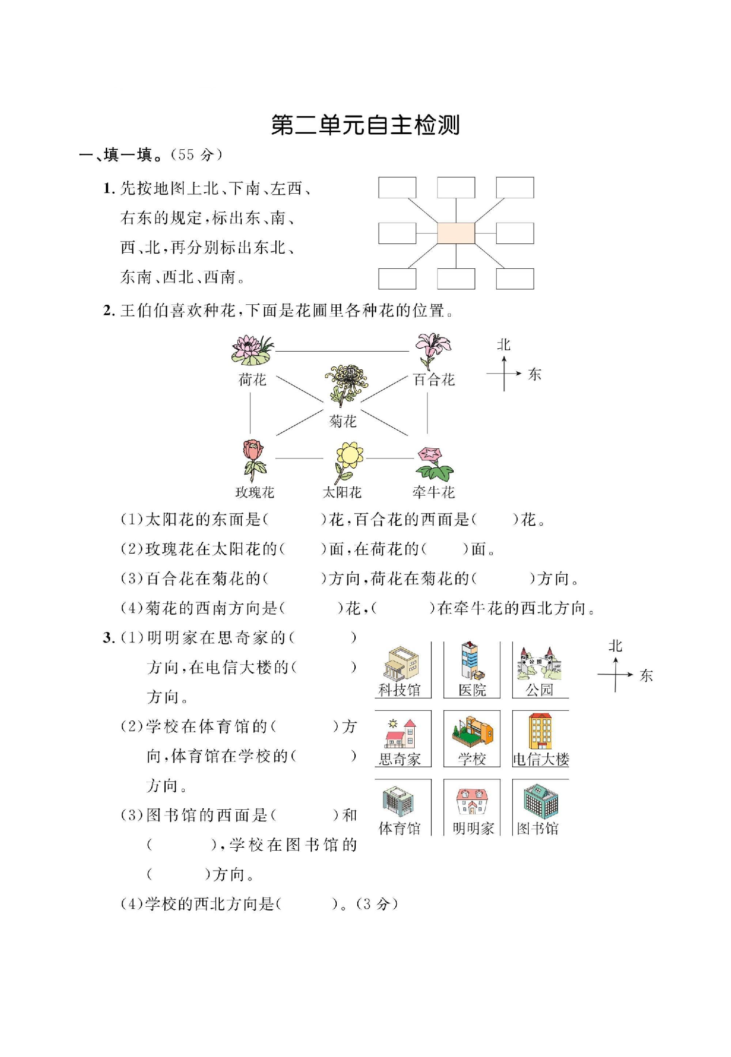 二下数学北师大第二单元方向与位置（课时练习）.pdf 第4页