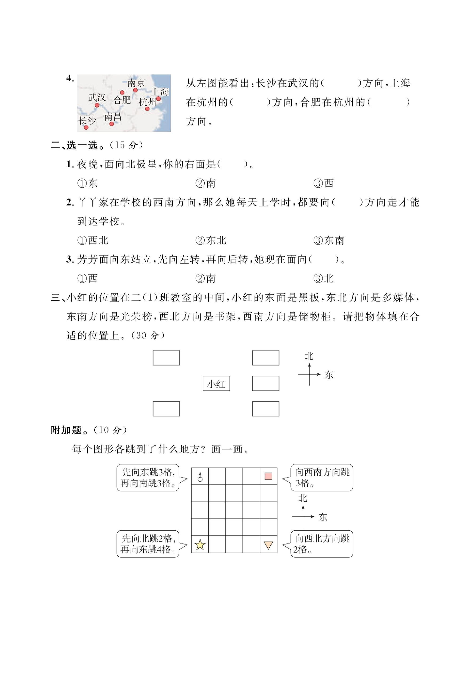 二下数学北师大第二单元方向与位置（课时练习）.pdf 第5页