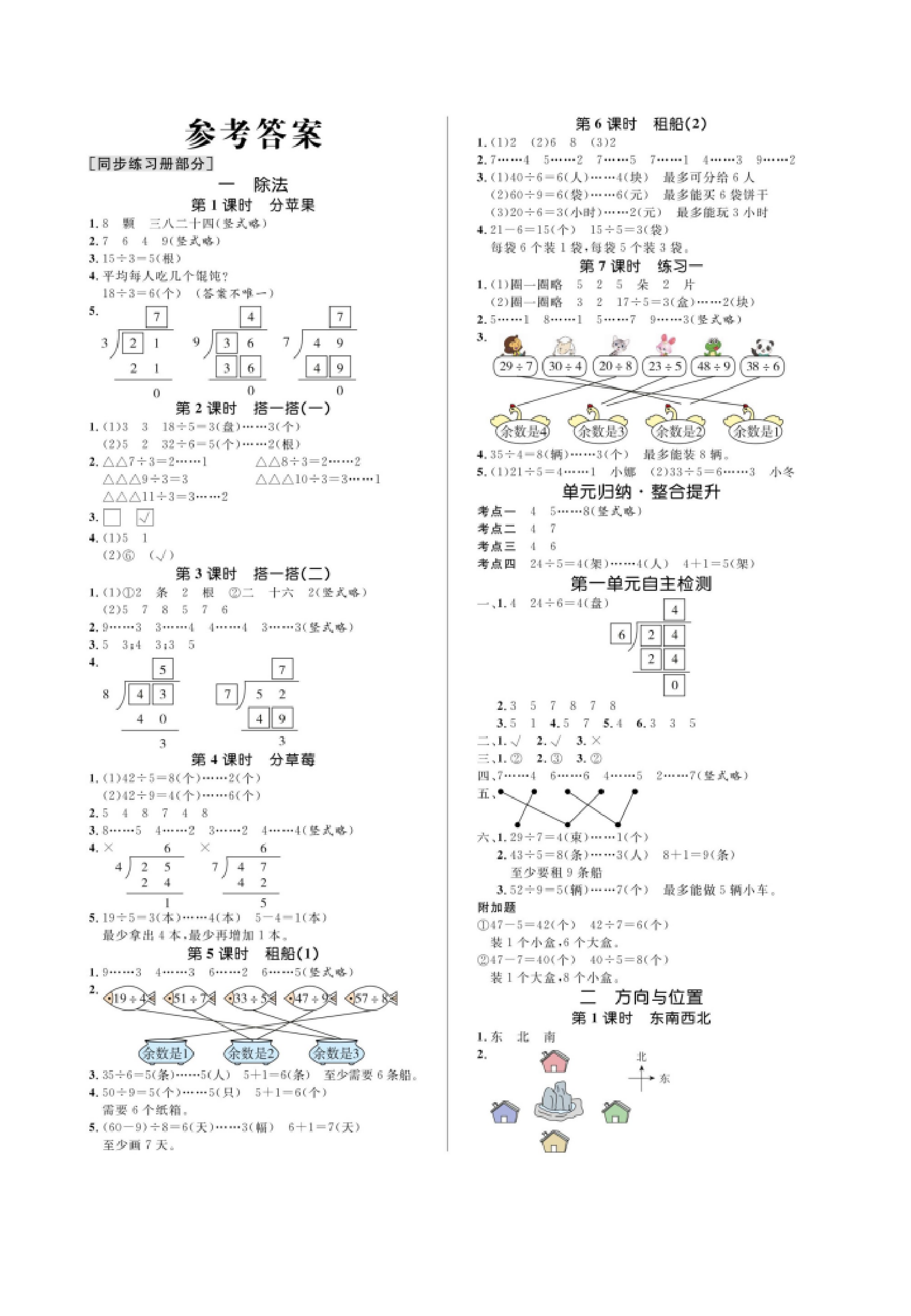 二下数学北师大第二单元方向与位置（课时练习）.pdf 第6页