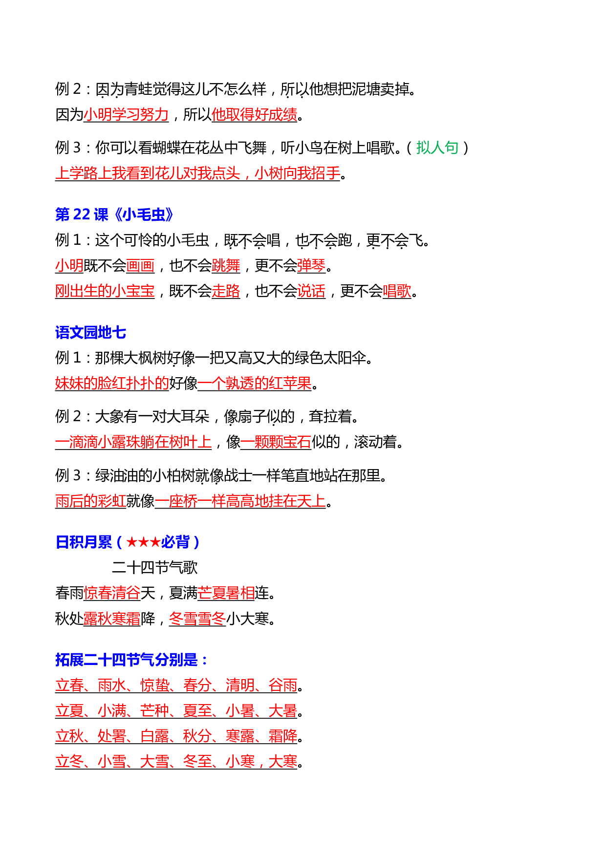二年下册语文第七单元重点仿写句子.pdf 第2页