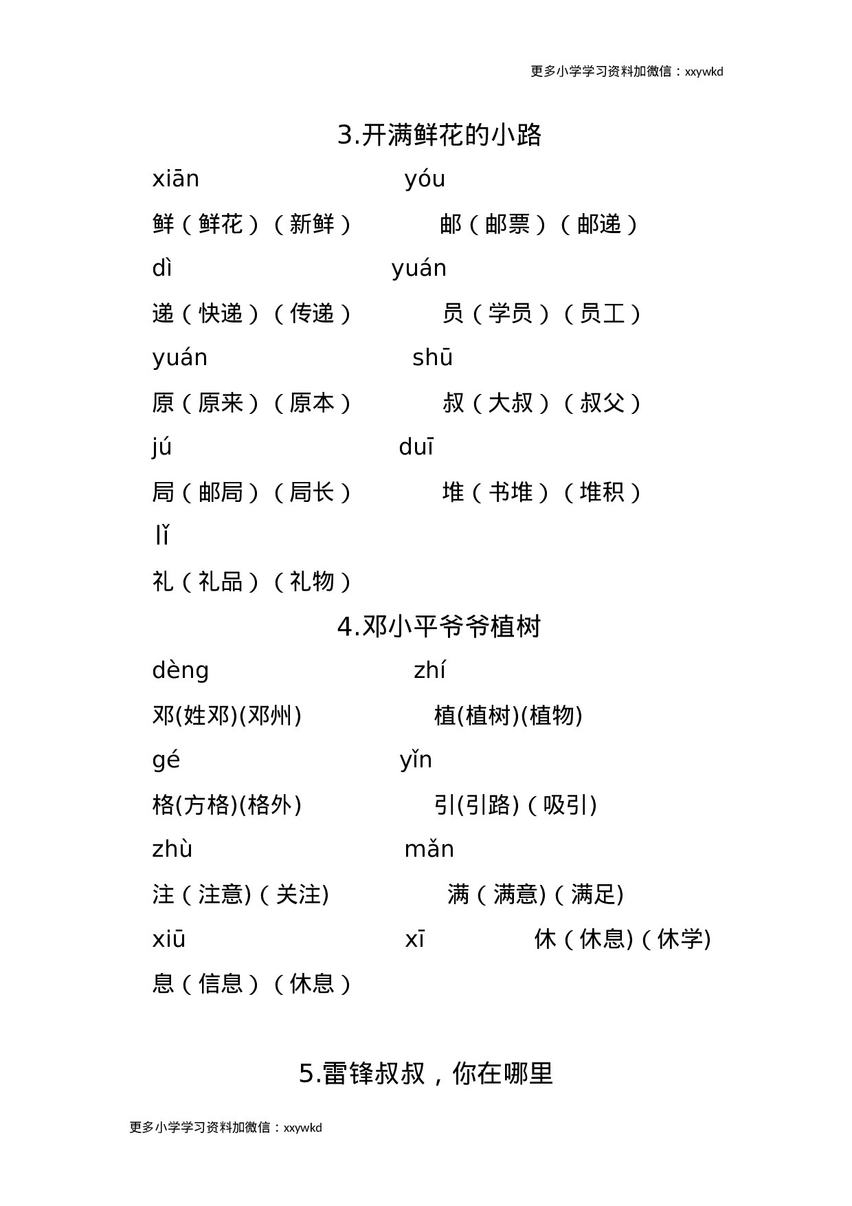 二年级语文下册重点生字组词 .docx 第2页