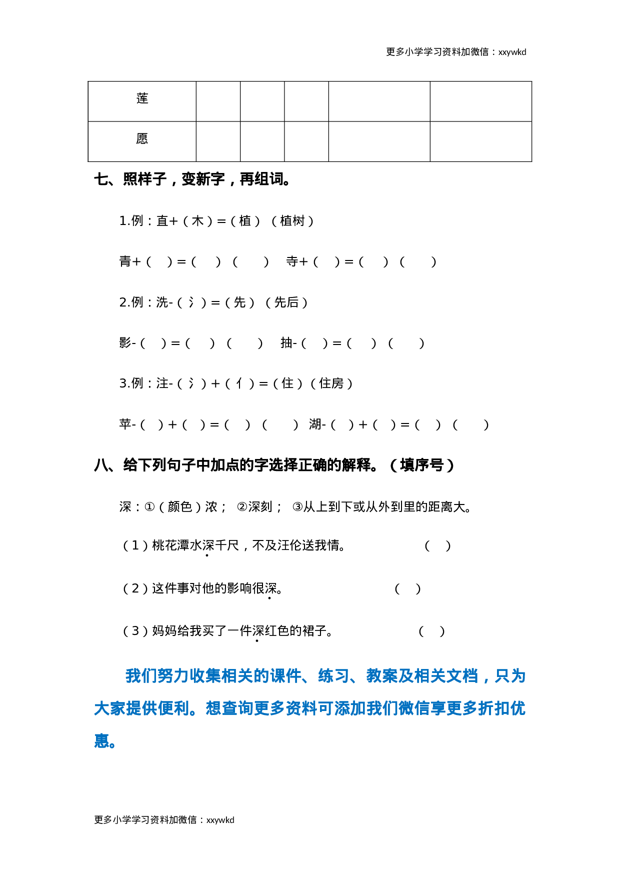 二年级语文下册拼音与汉字专项训练.doc 第3页