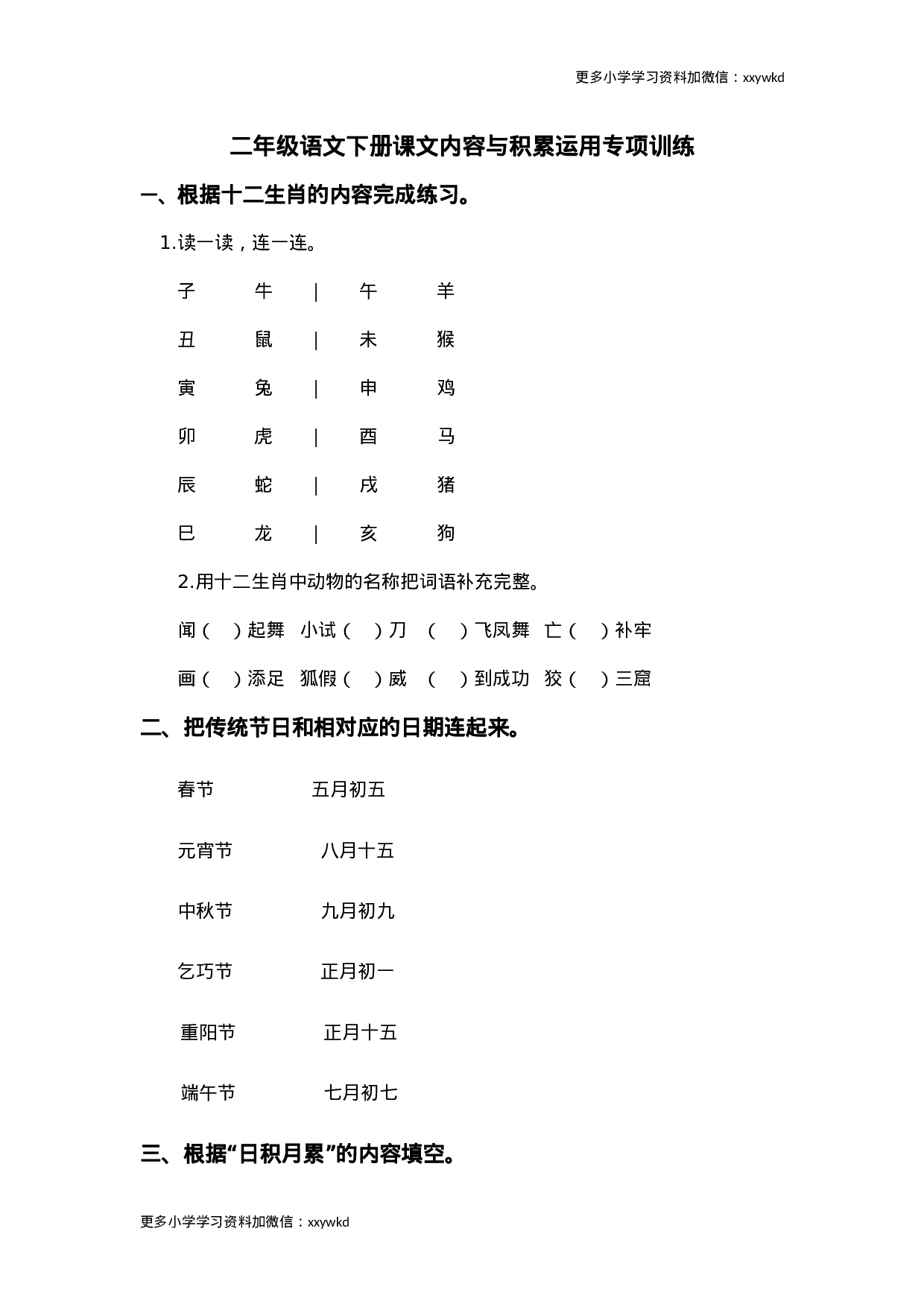 二年级语文下册课文内容与积累运用专项训练.doc 第1页