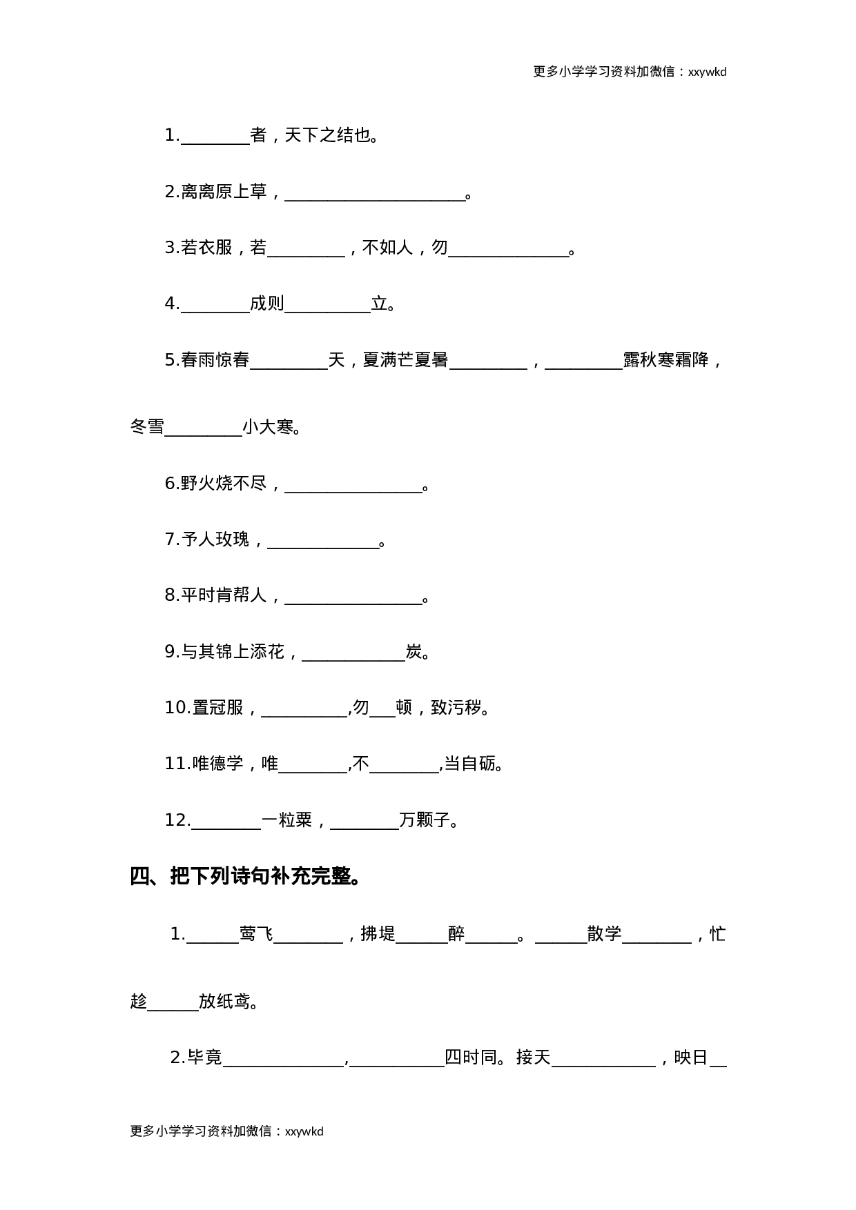 二年级语文下册课文内容与积累运用专项训练.doc 第2页