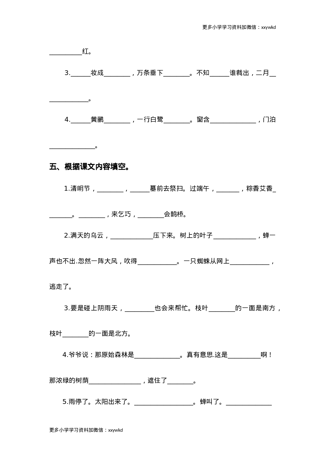 二年级语文下册课文内容与积累运用专项训练.doc 第3页