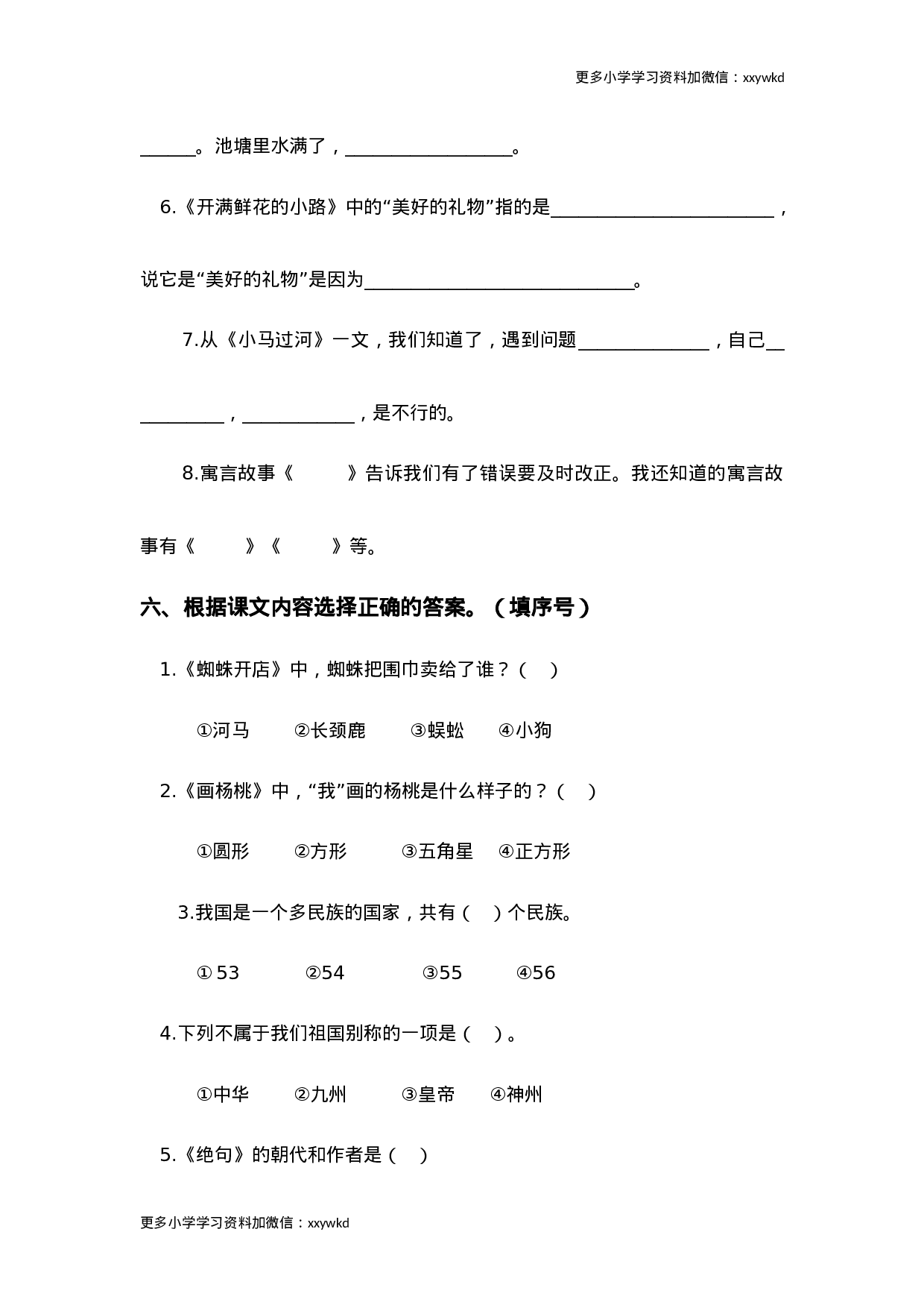 二年级语文下册课文内容与积累运用专项训练.doc 第4页