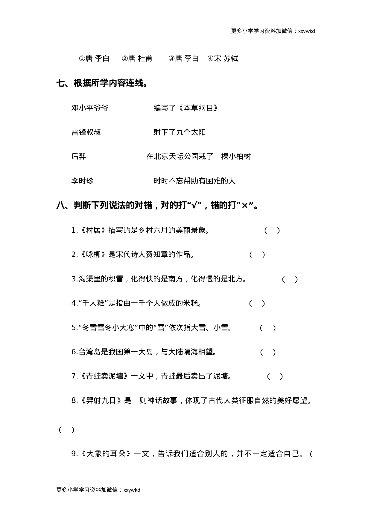 二年级语文下册课文内容与积累运用专项训练.doc 第5页