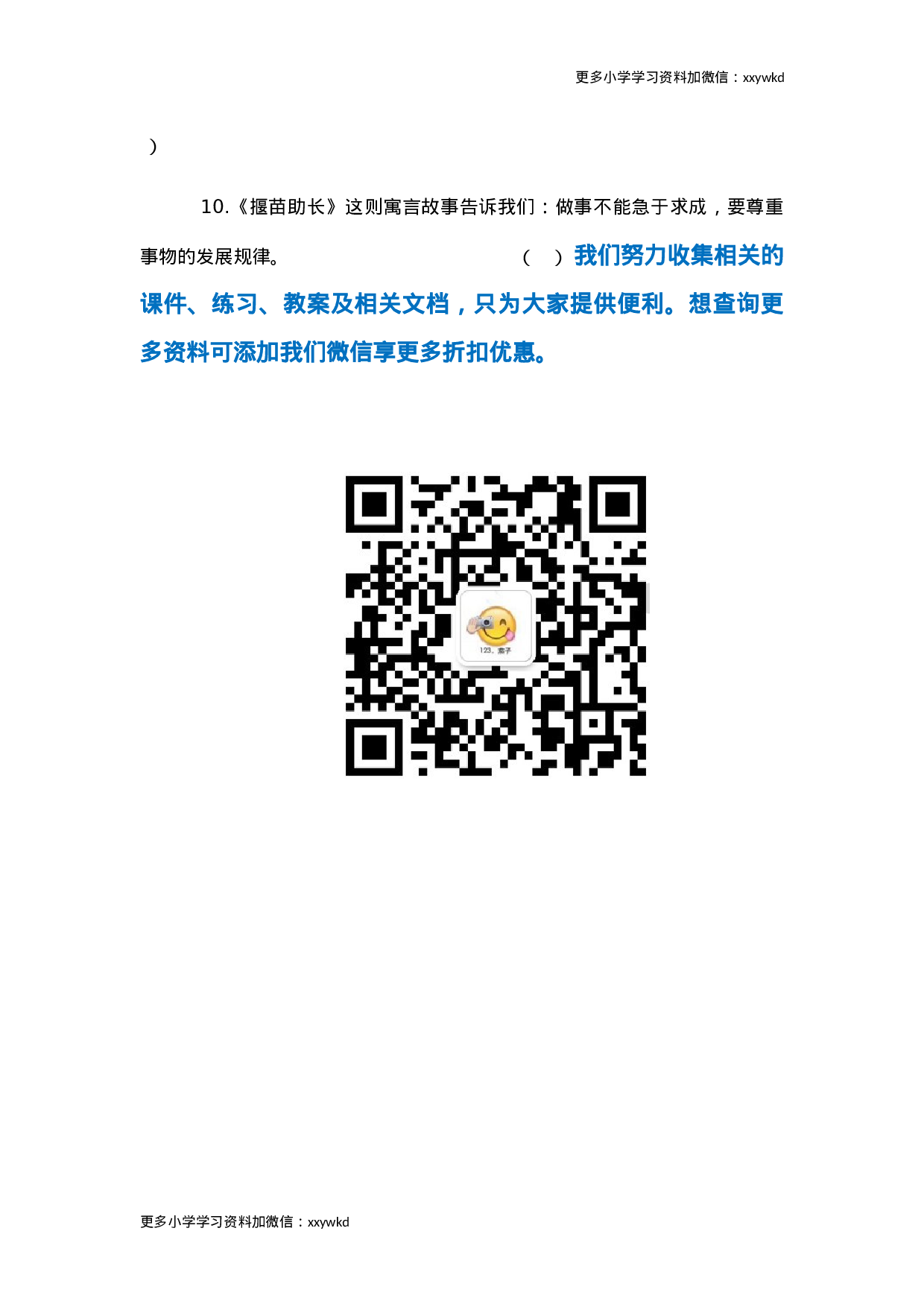 二年级语文下册课文内容与积累运用专项训练.doc 第6页