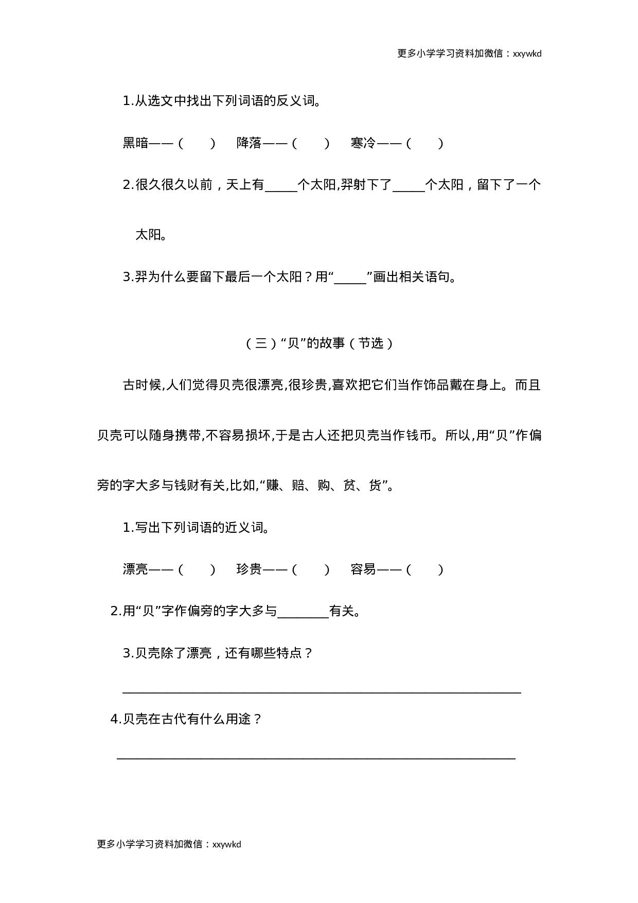 二年级语文下册课内阅读专项训练.docx 第2页