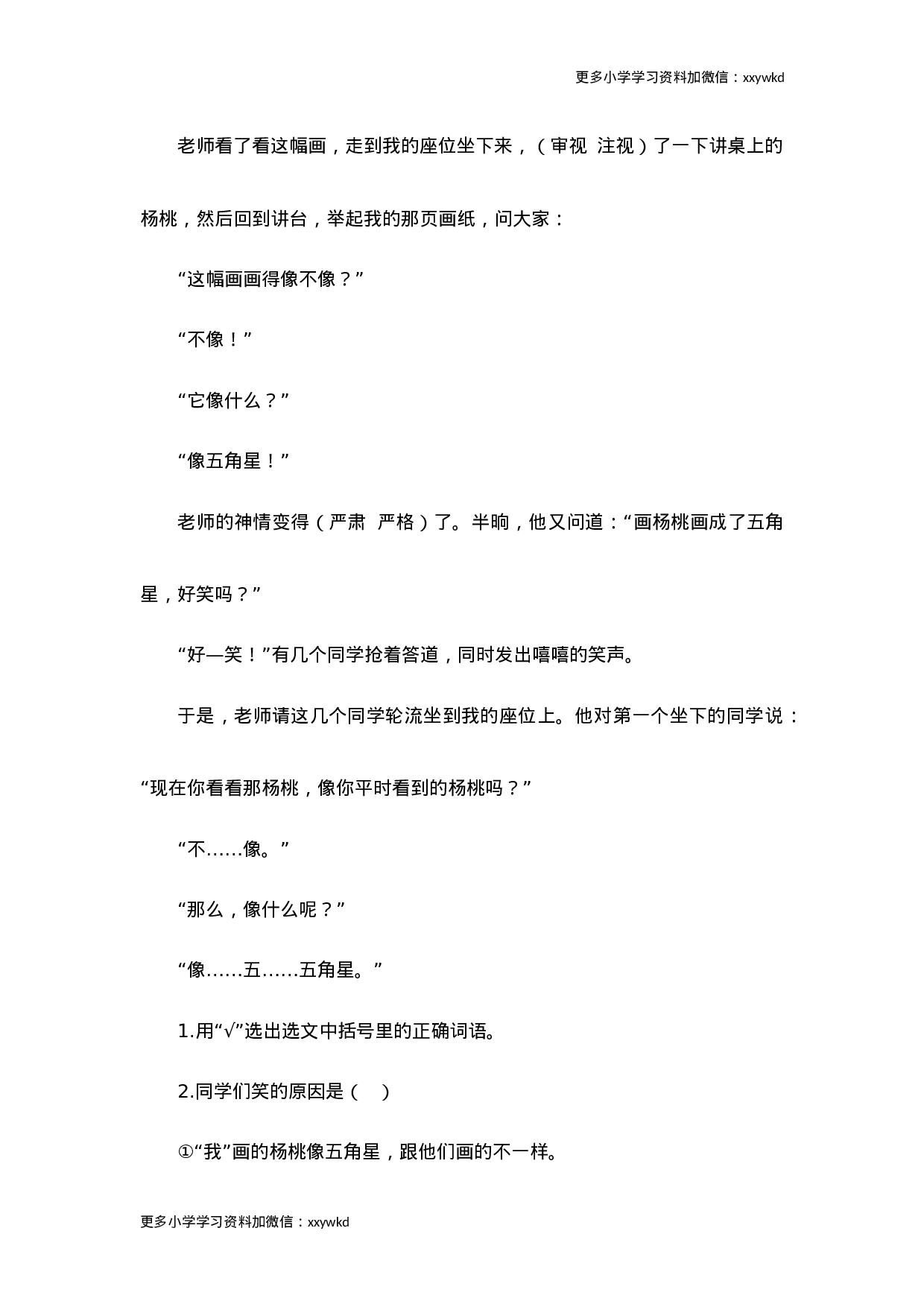 二年级语文下册课内阅读专项训练.docx 第4页