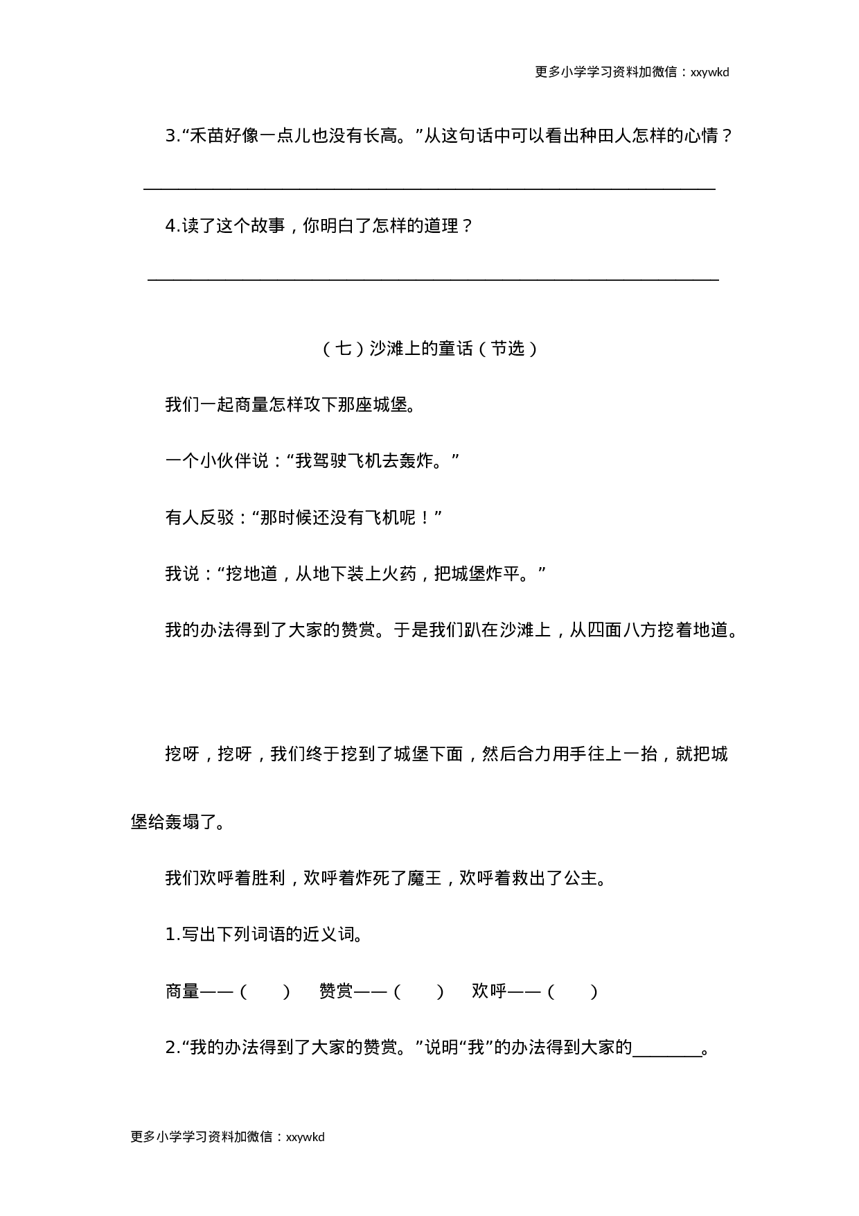 二年级语文下册课内阅读专项训练.docx 第6页