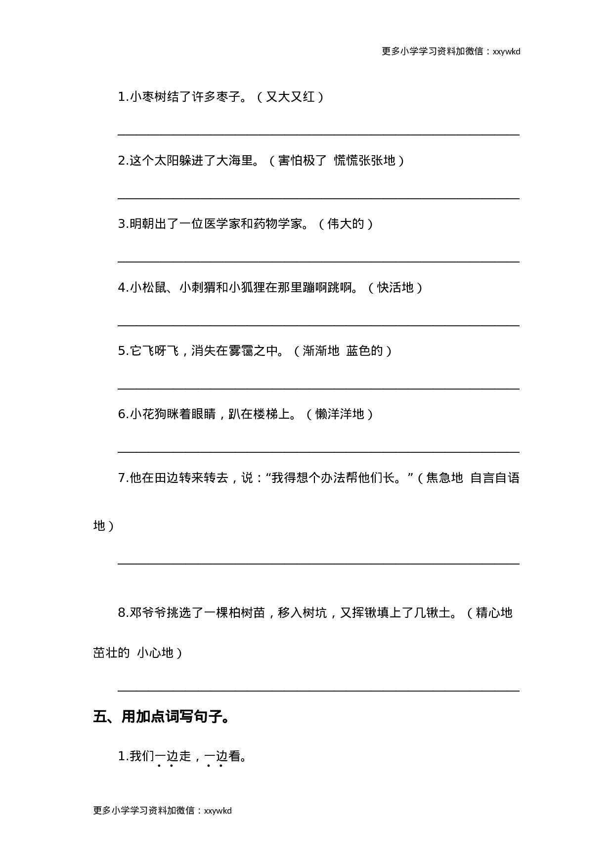 二年级语文下册句子专项训练.doc 第3页