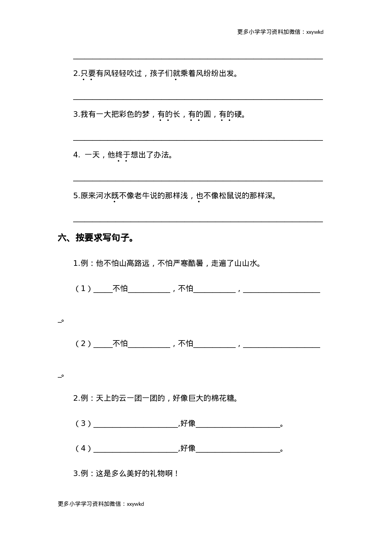 二年级语文下册句子专项训练.doc 第4页