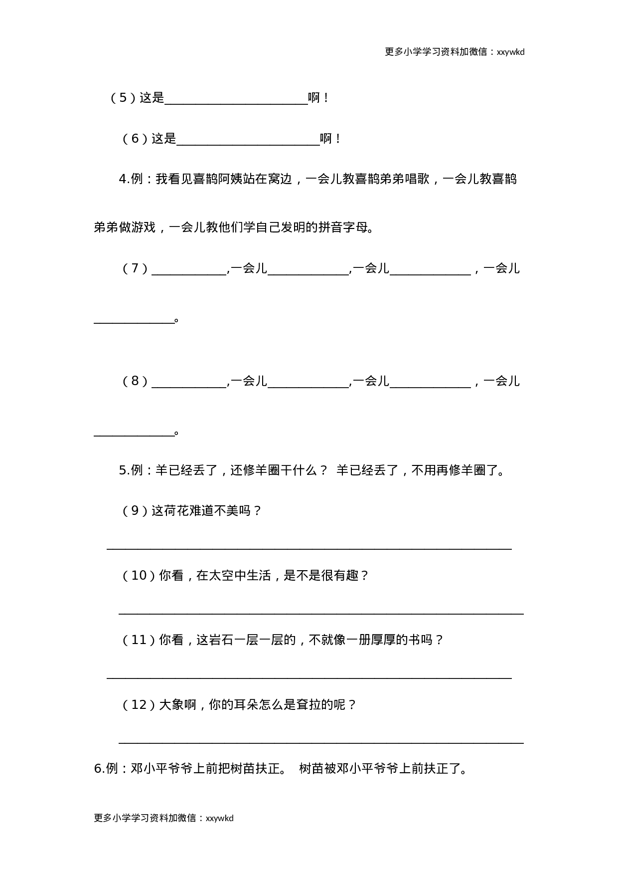 二年级语文下册句子专项训练.doc 第5页