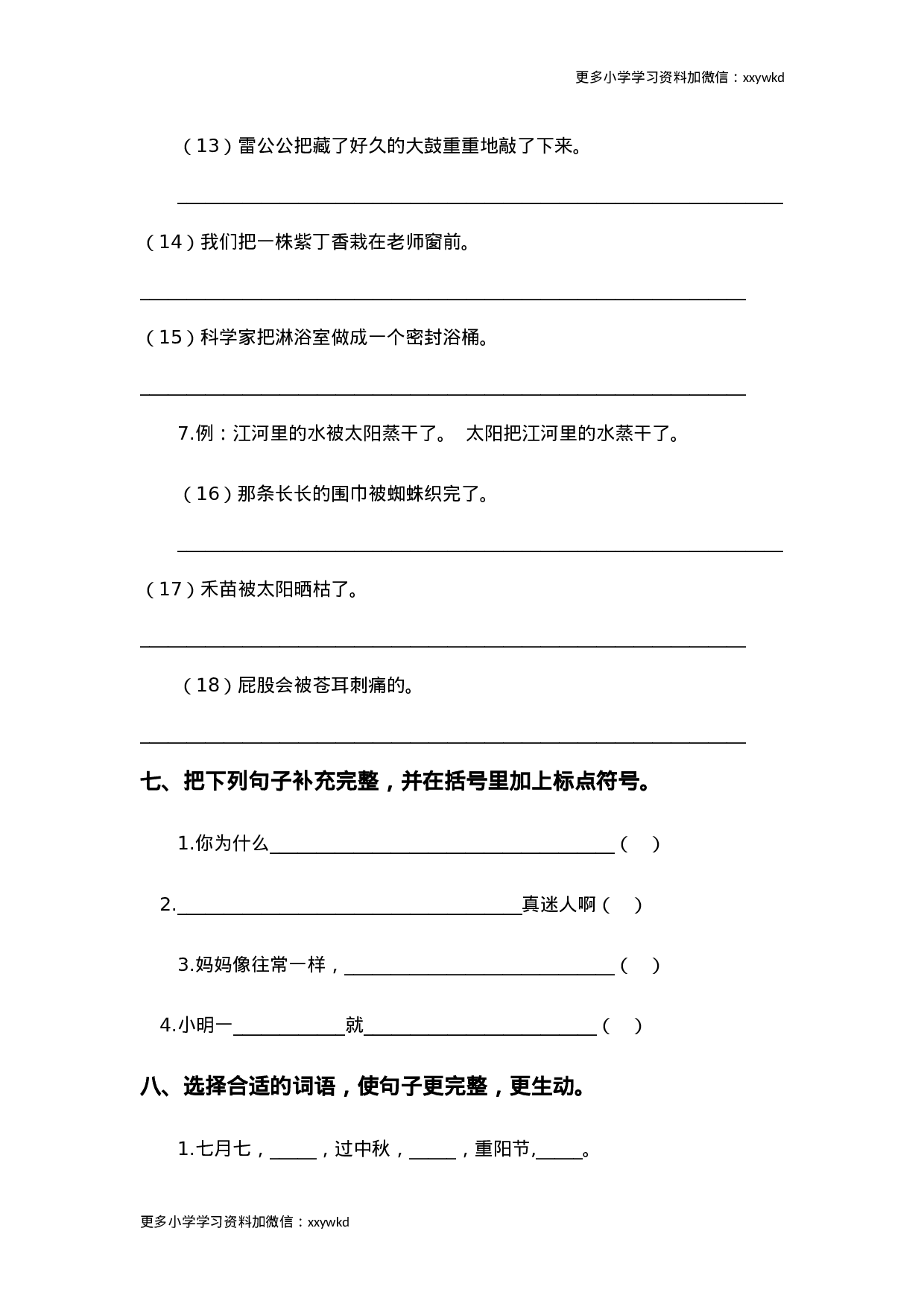 二年级语文下册句子专项训练.doc 第6页