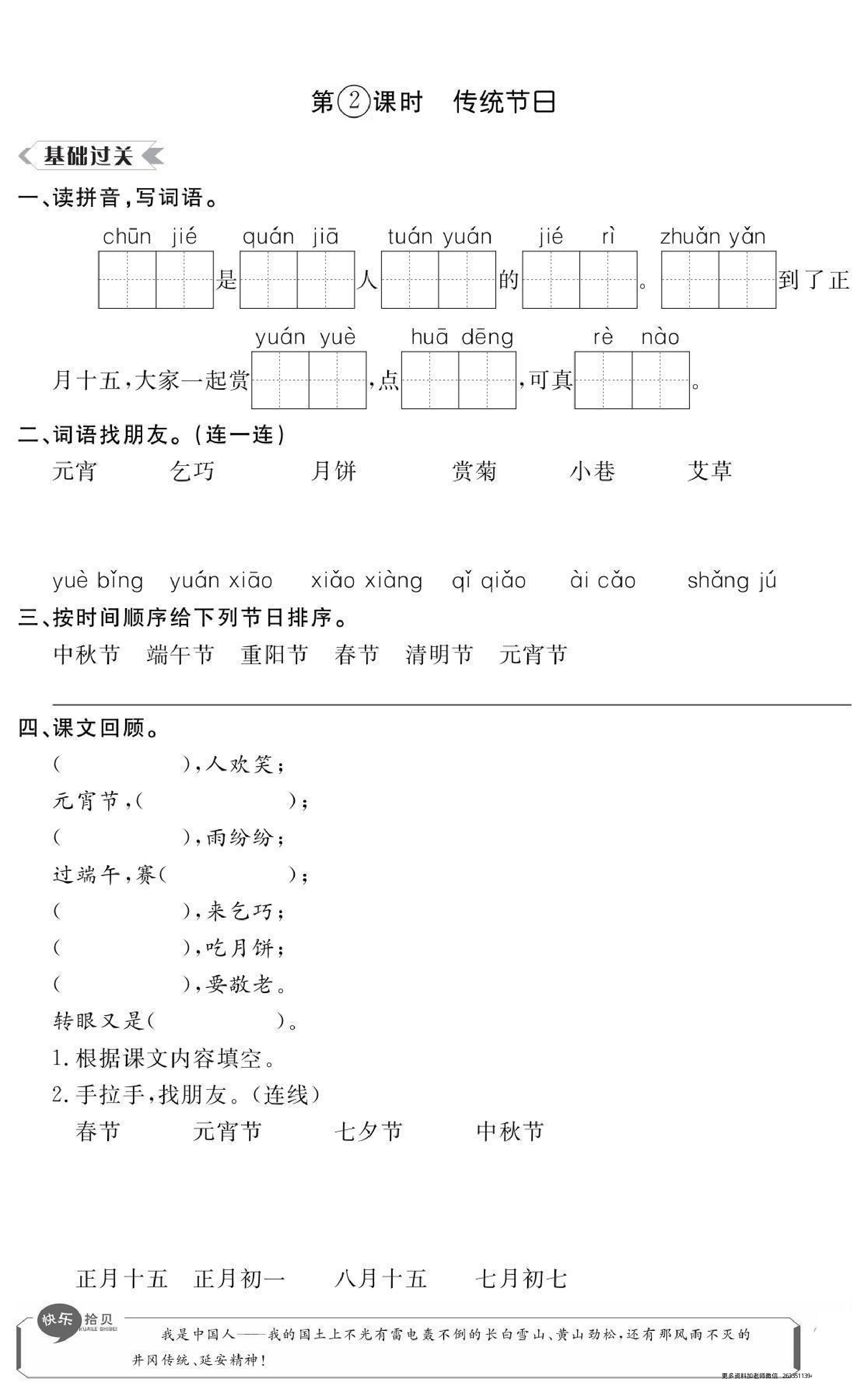 二年级语文下册第三单元课时练习.pdf 第3页