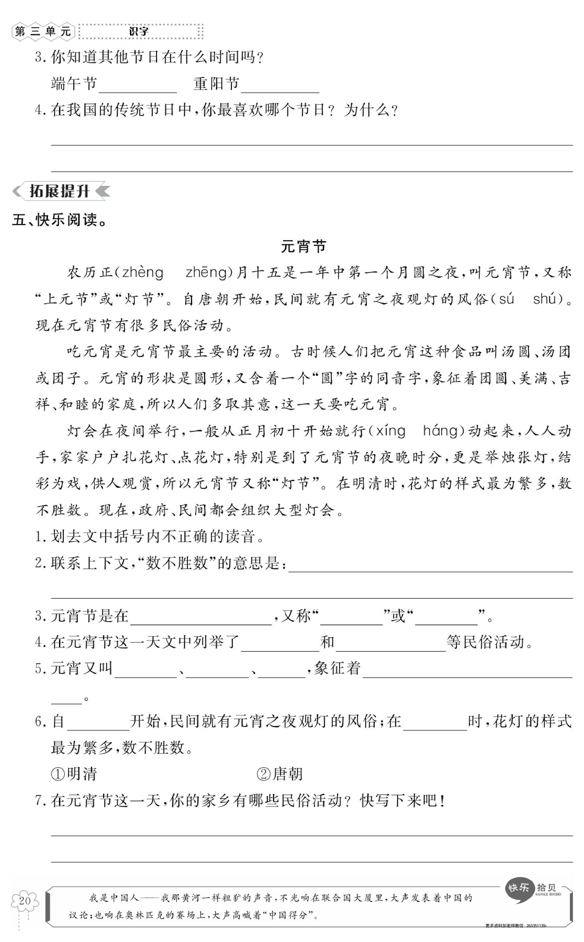 二年级语文下册第三单元课时练习.pdf 第4页