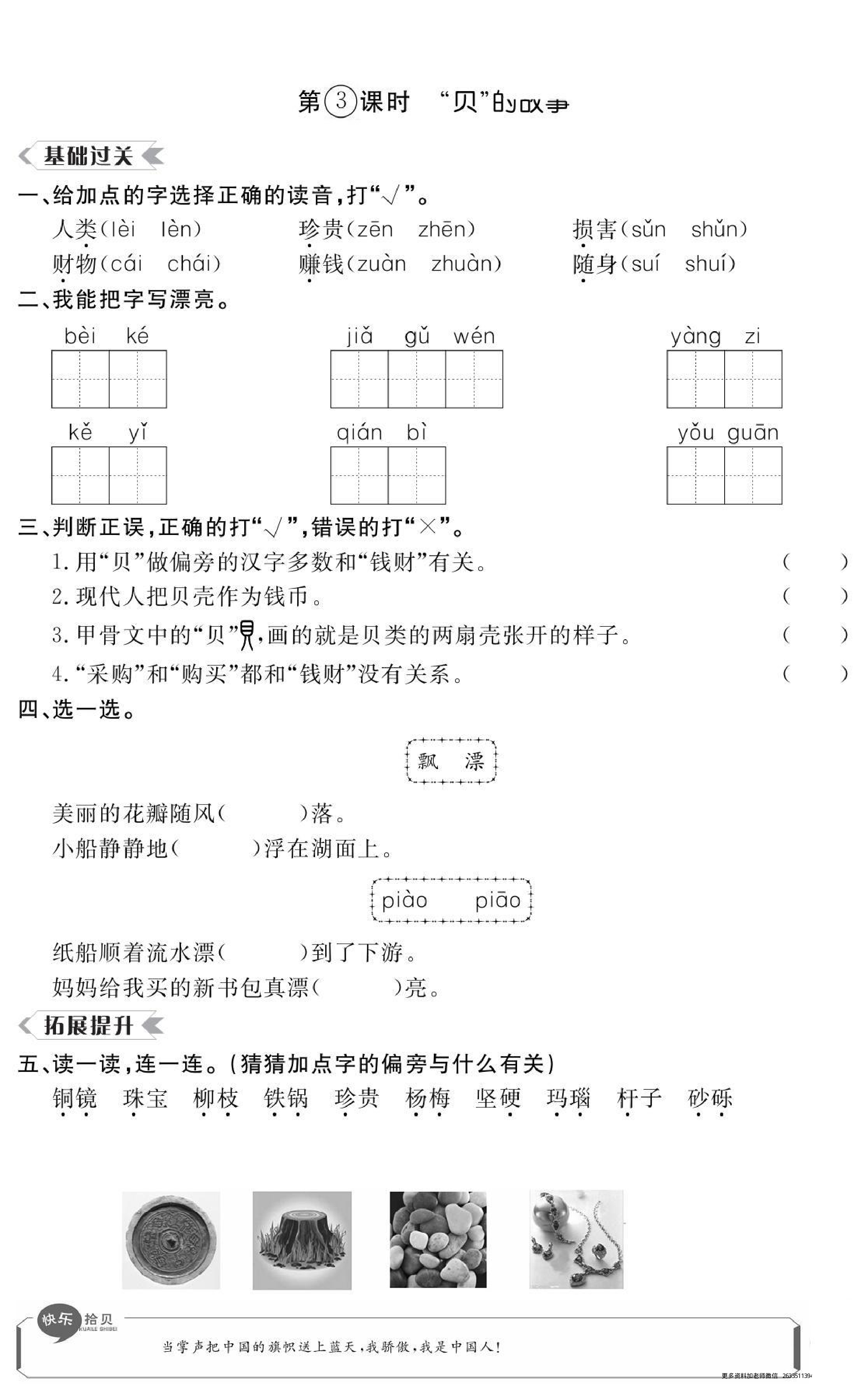 二年级语文下册第三单元课时练习.pdf 第5页