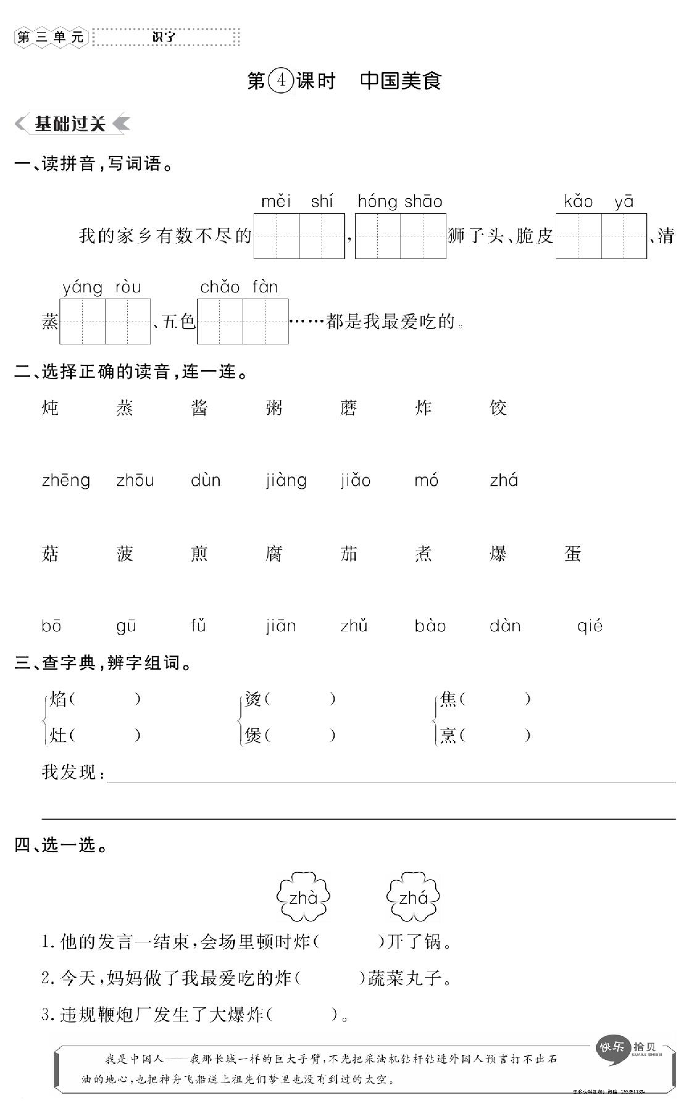 二年级语文下册第三单元课时练习.pdf 第6页