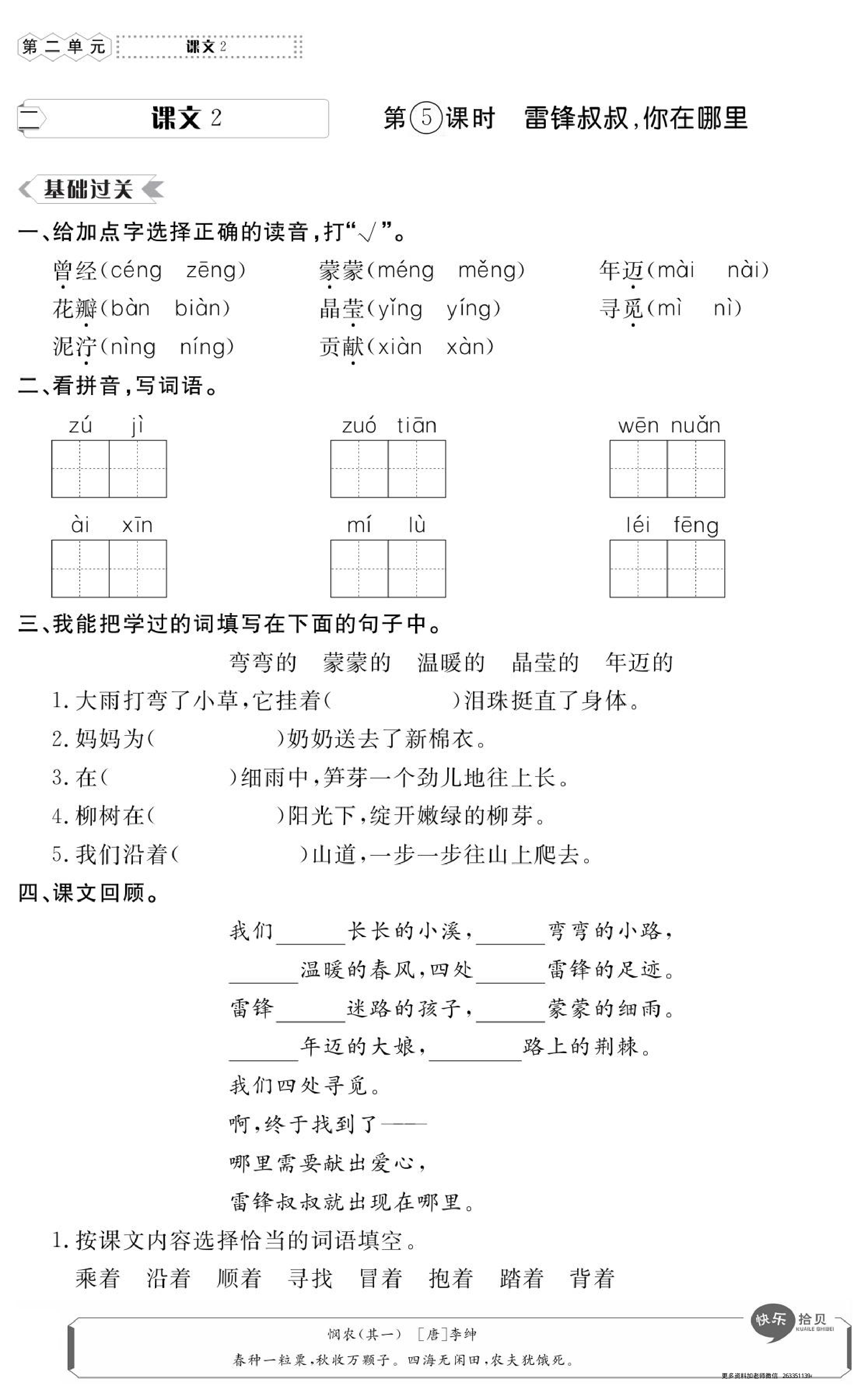 二年级语文下册第二单元课时练习.pdf 第1页