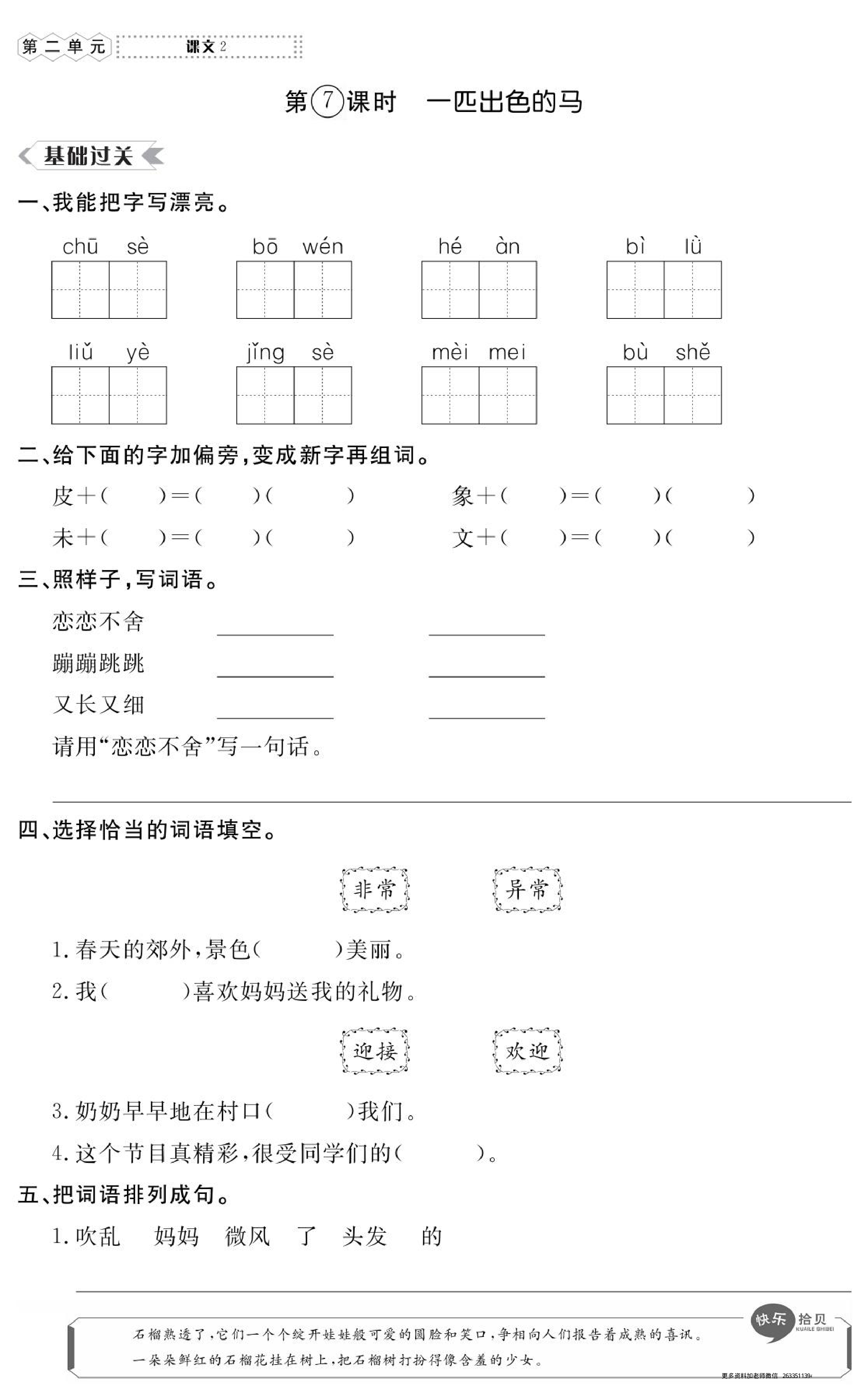 二年级语文下册第二单元课时练习.pdf 第5页
