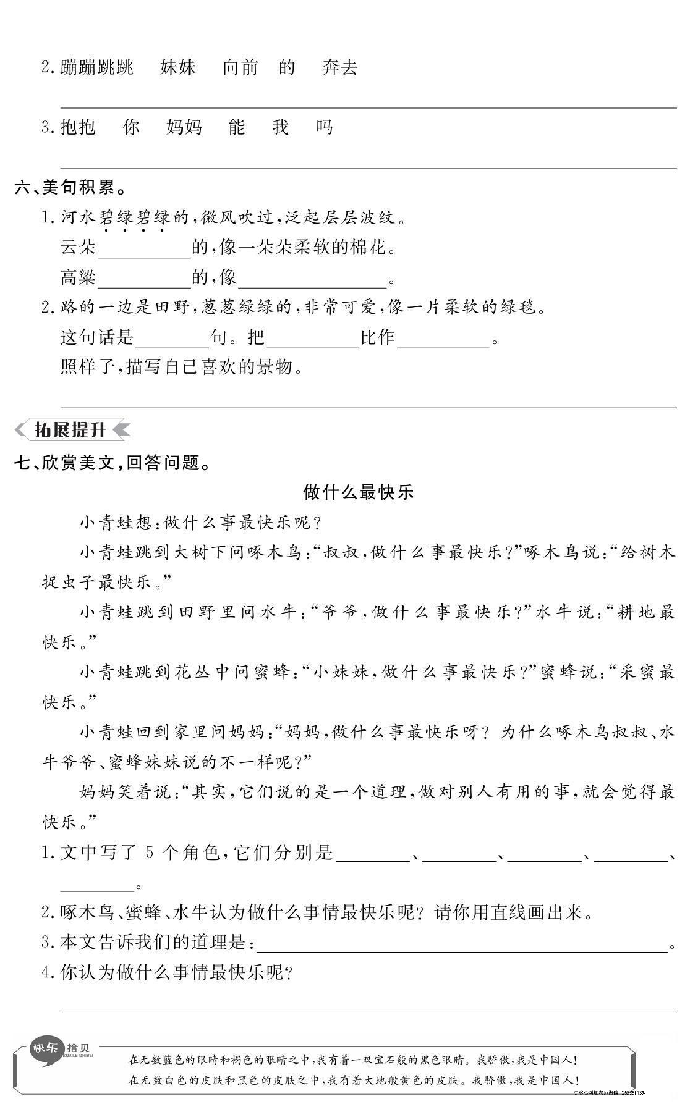 二年级语文下册第二单元课时练习.pdf 第6页