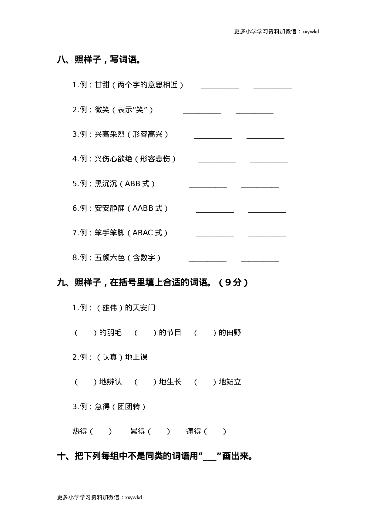 二年级语文下册词语专项训练.doc 第3页