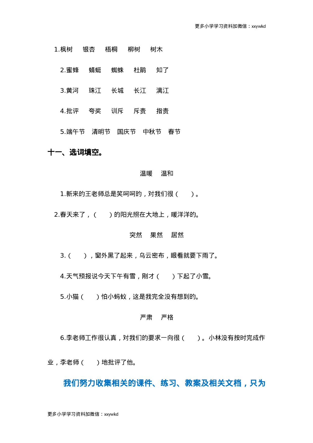 二年级语文下册词语专项训练.doc 第4页