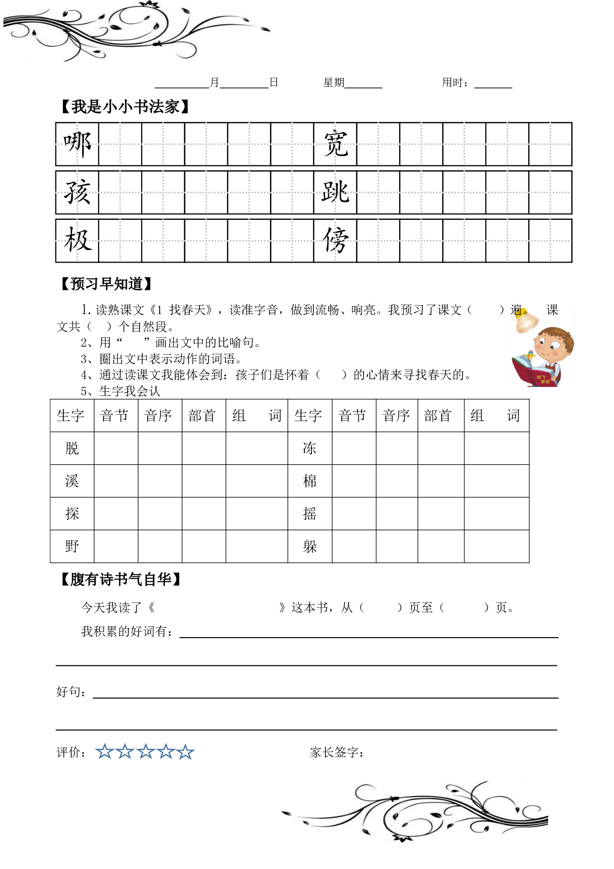 二年级语文寒假作业（无答案） 1.17.pdf 第1页