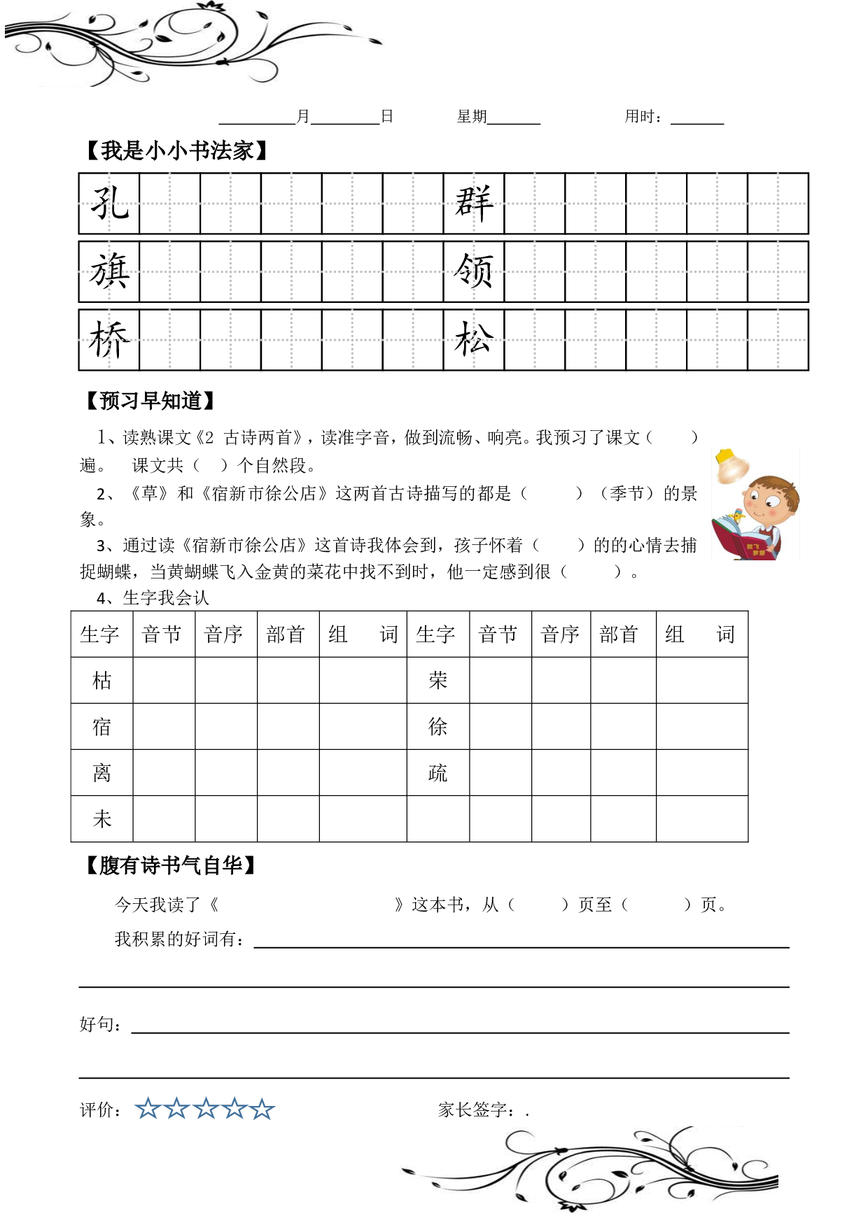 二年级语文寒假作业（无答案） 1.17.pdf 第3页