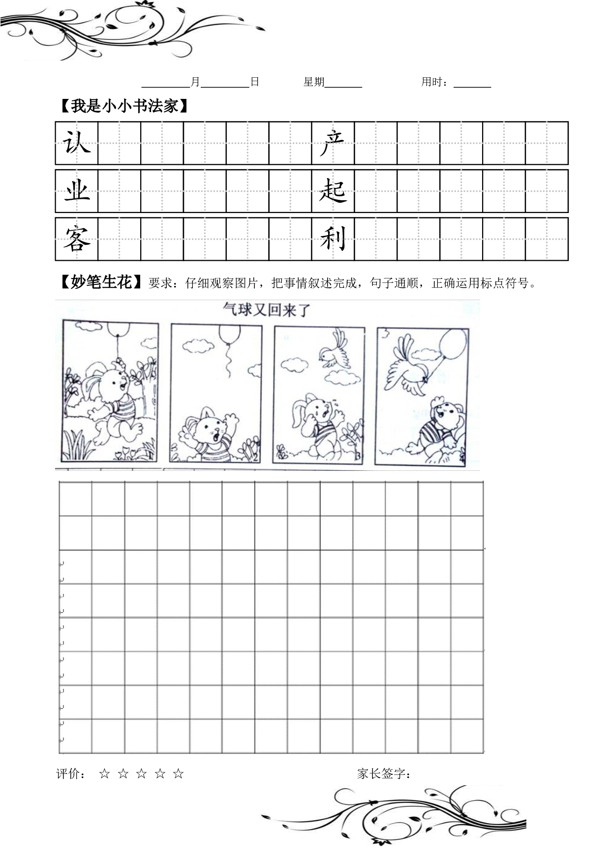 二年级语文寒假作业（无答案） 1.17.pdf 第4页