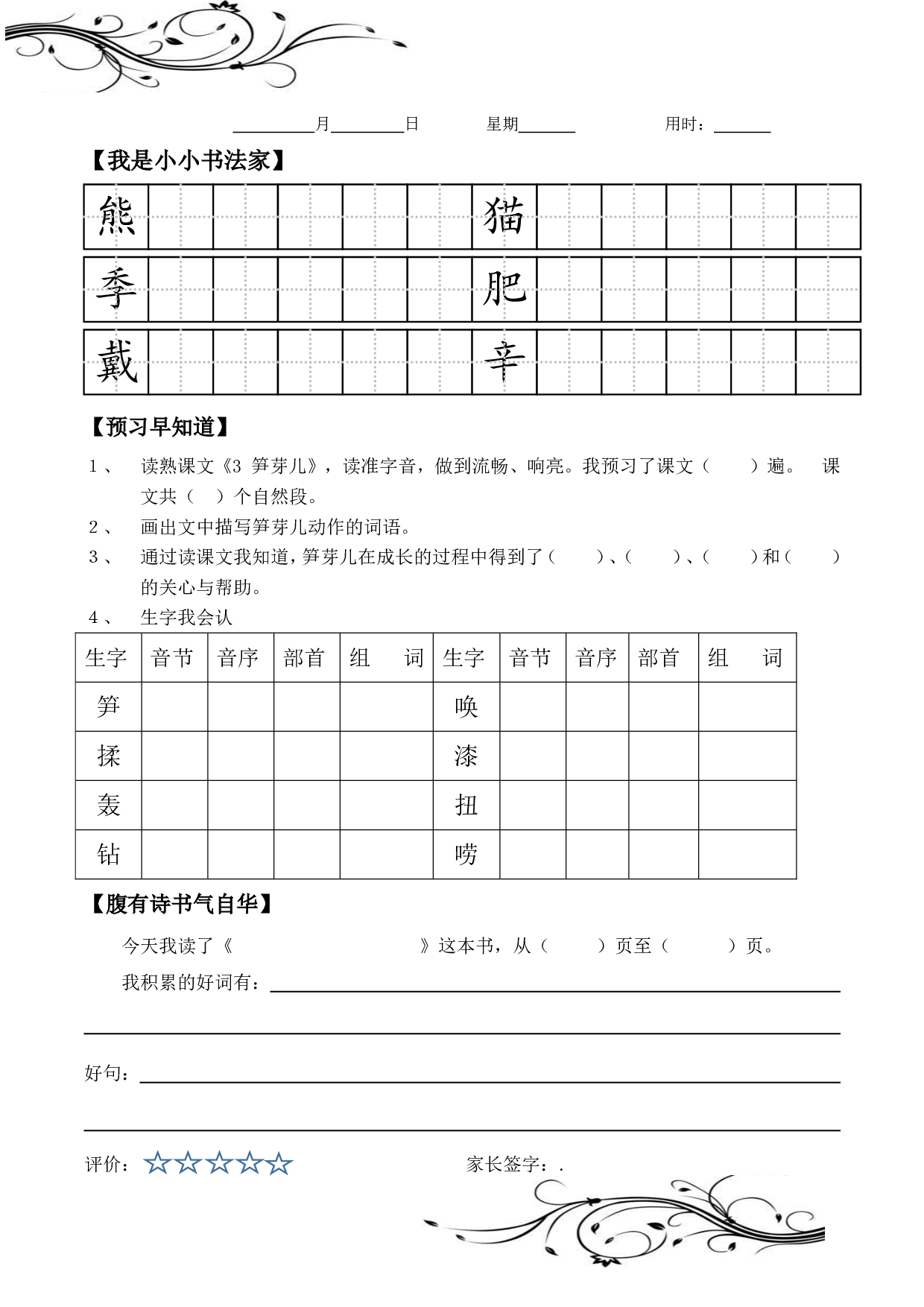 二年级语文寒假作业（无答案） 1.17.pdf 第6页