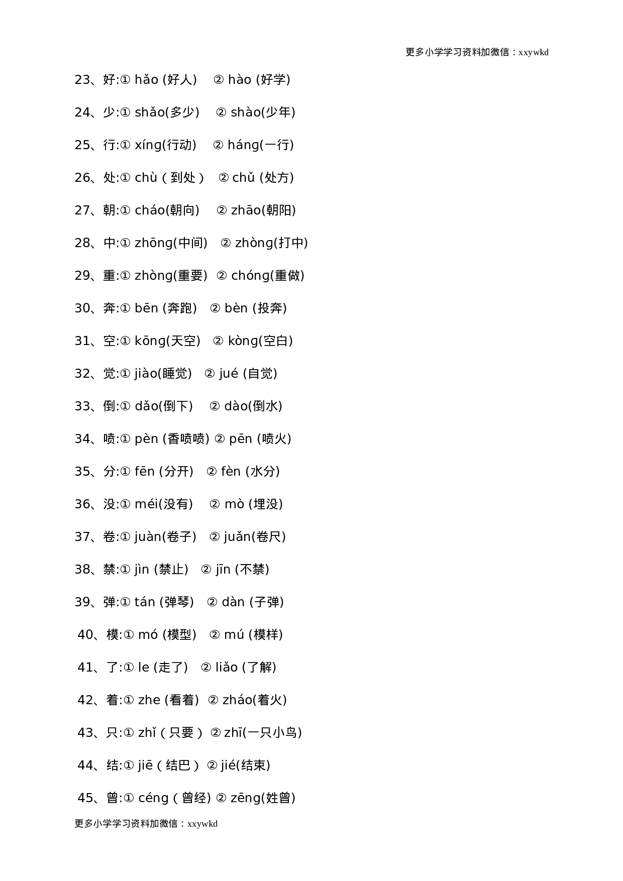 二年级语文复习——量词、近义词反义词、多音字、句子排序等.doc 第2页