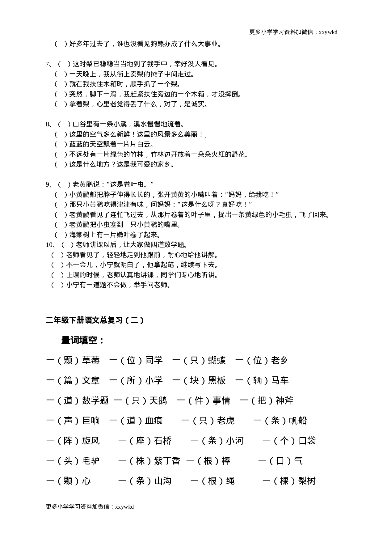二年级语文复习——量词、近义词反义词、多音字、句子排序等.doc 第4页