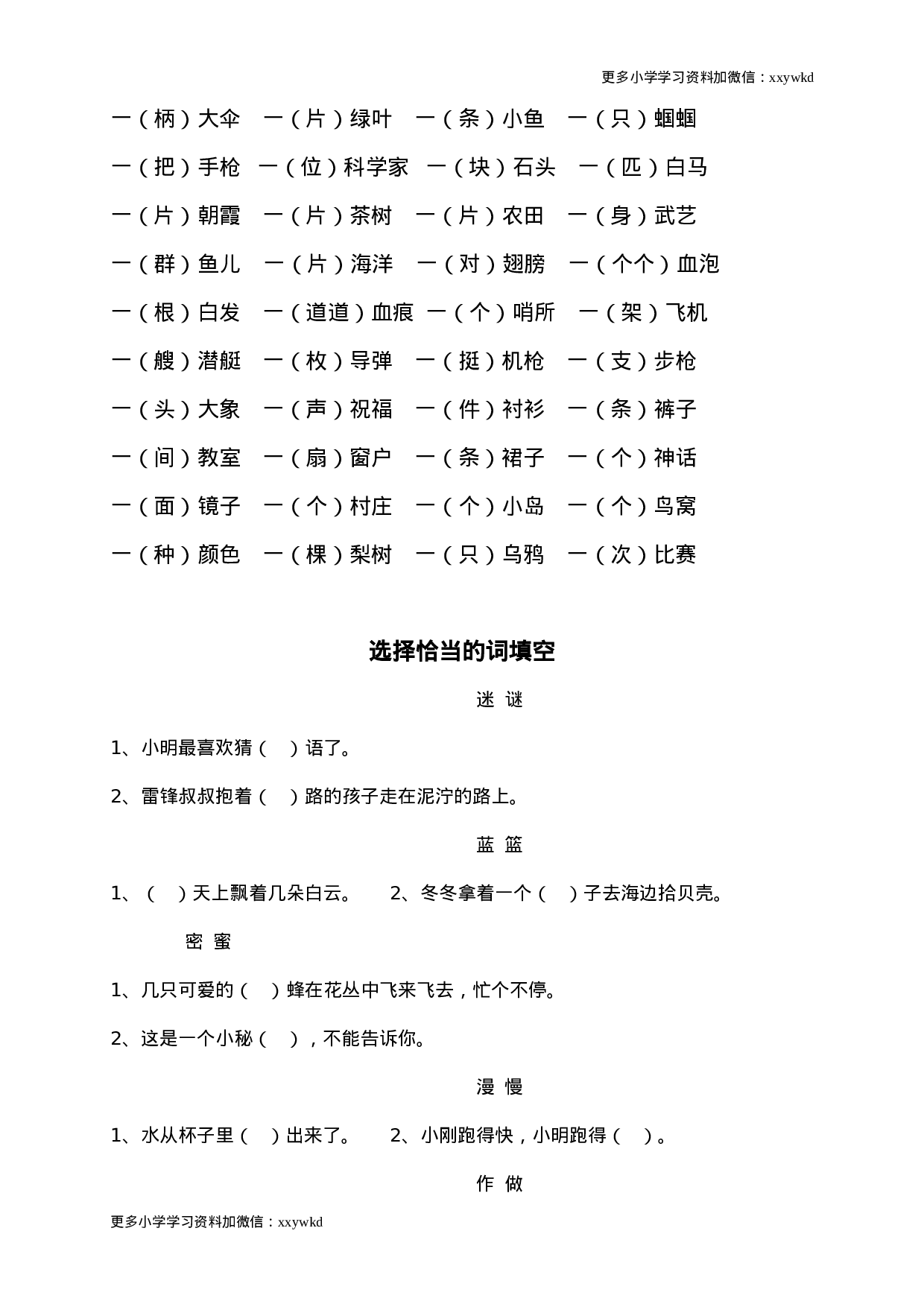 二年级语文复习——量词、近义词反义词、多音字、句子排序等.doc 第5页