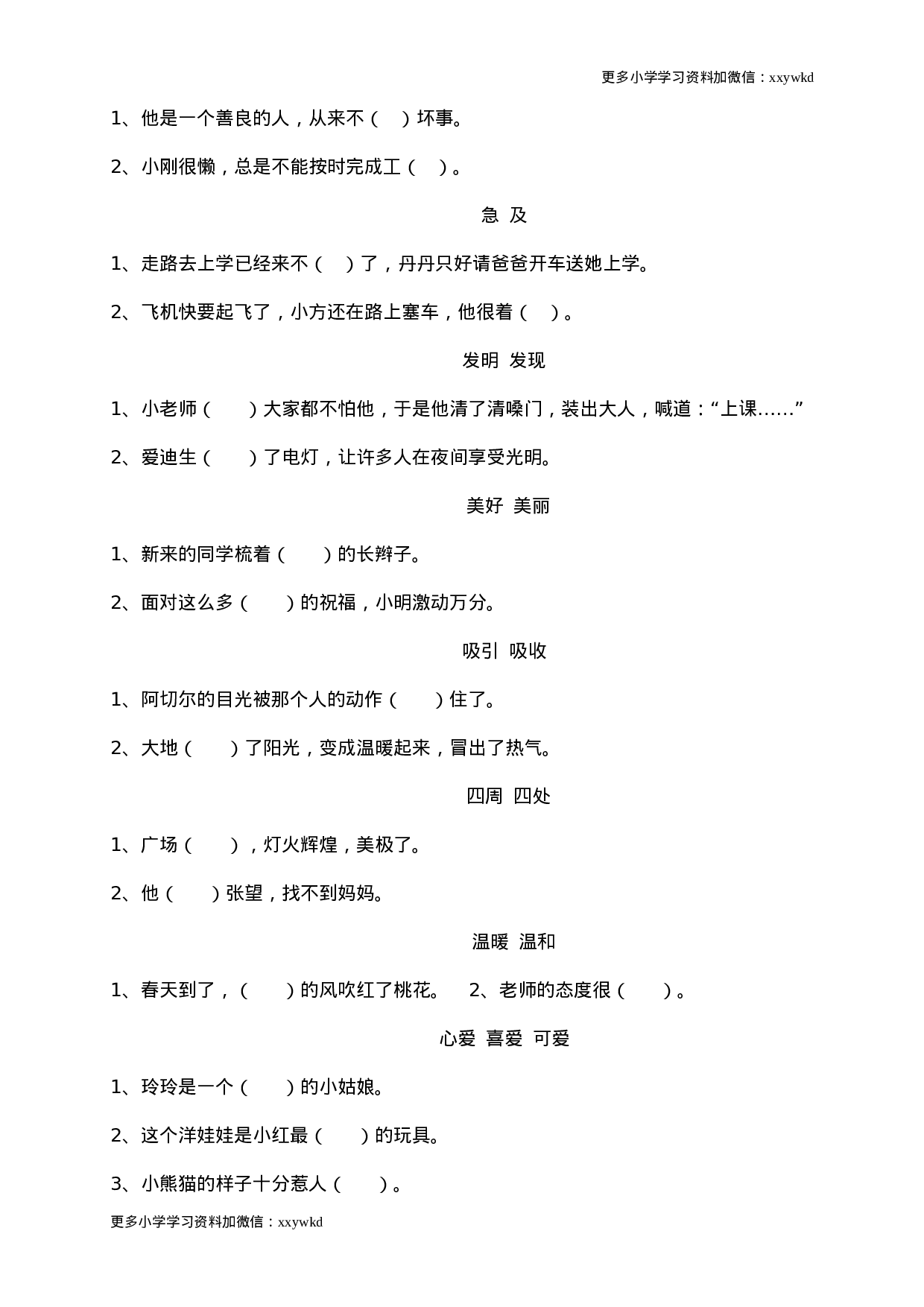 二年级语文复习——量词、近义词反义词、多音字、句子排序等.doc 第6页