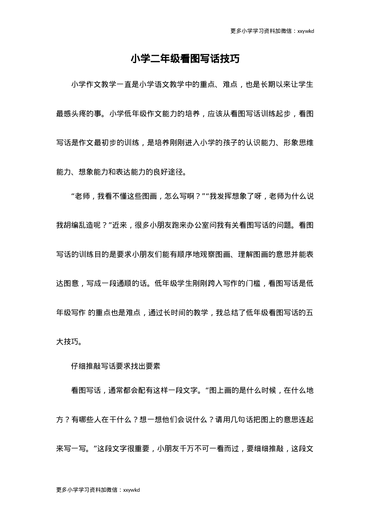 二年级下小学二年级看图写话技巧57.doc 第1页