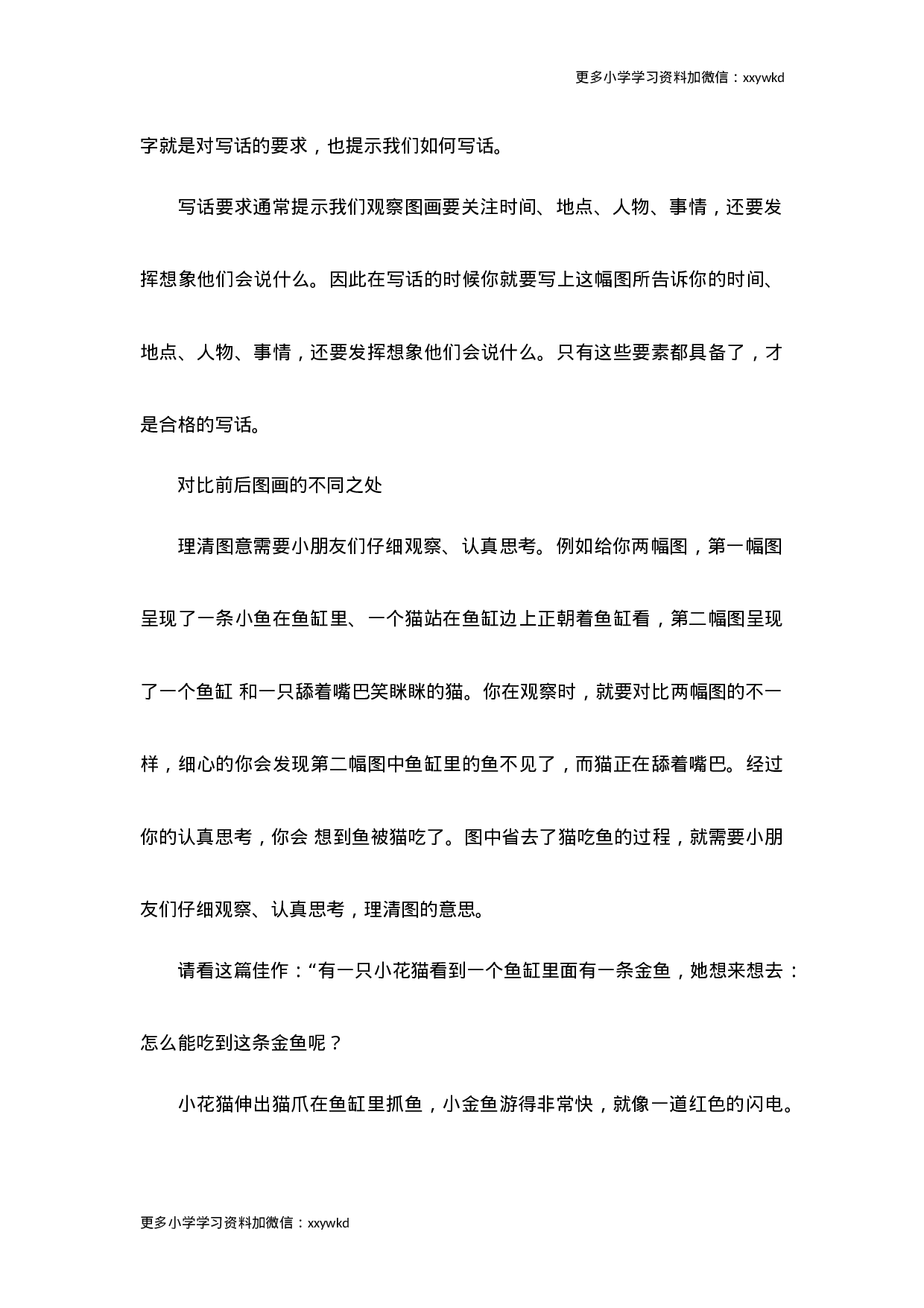 二年级下小学二年级看图写话技巧57.doc 第2页