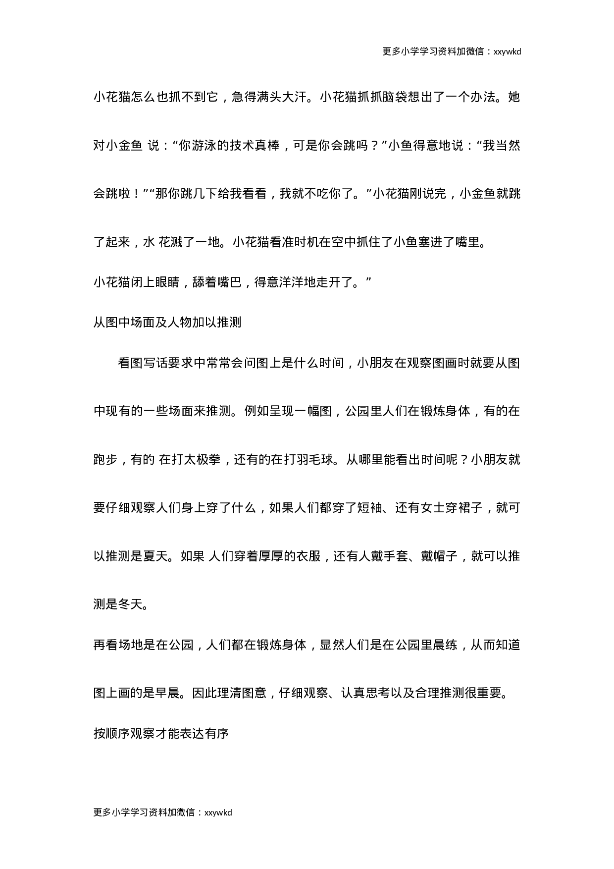 二年级下小学二年级看图写话技巧57.doc 第3页