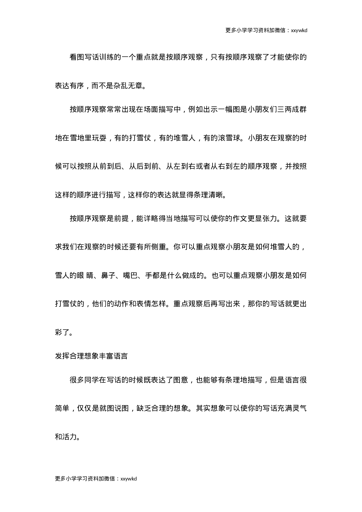 二年级下小学二年级看图写话技巧57.doc 第4页