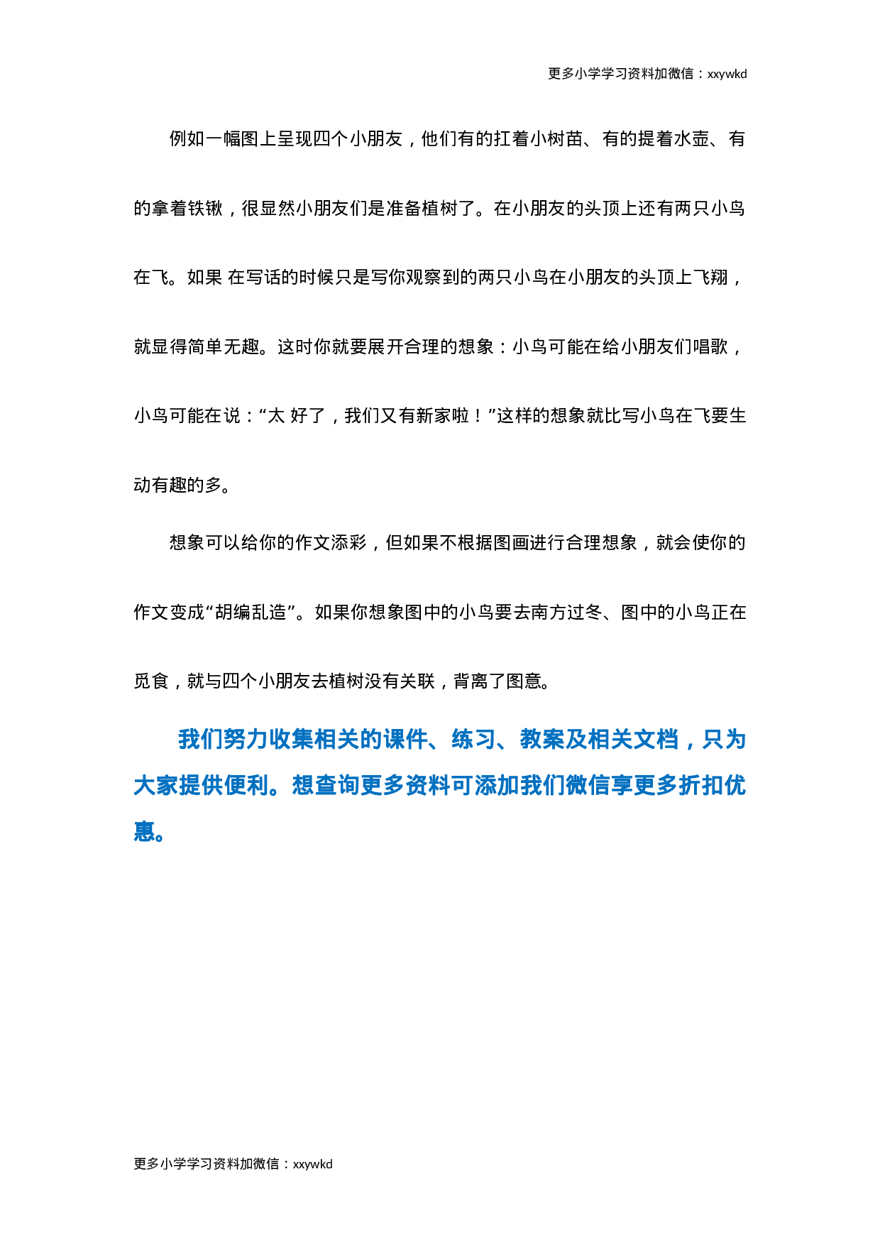 二年级下小学二年级看图写话技巧57.doc 第5页