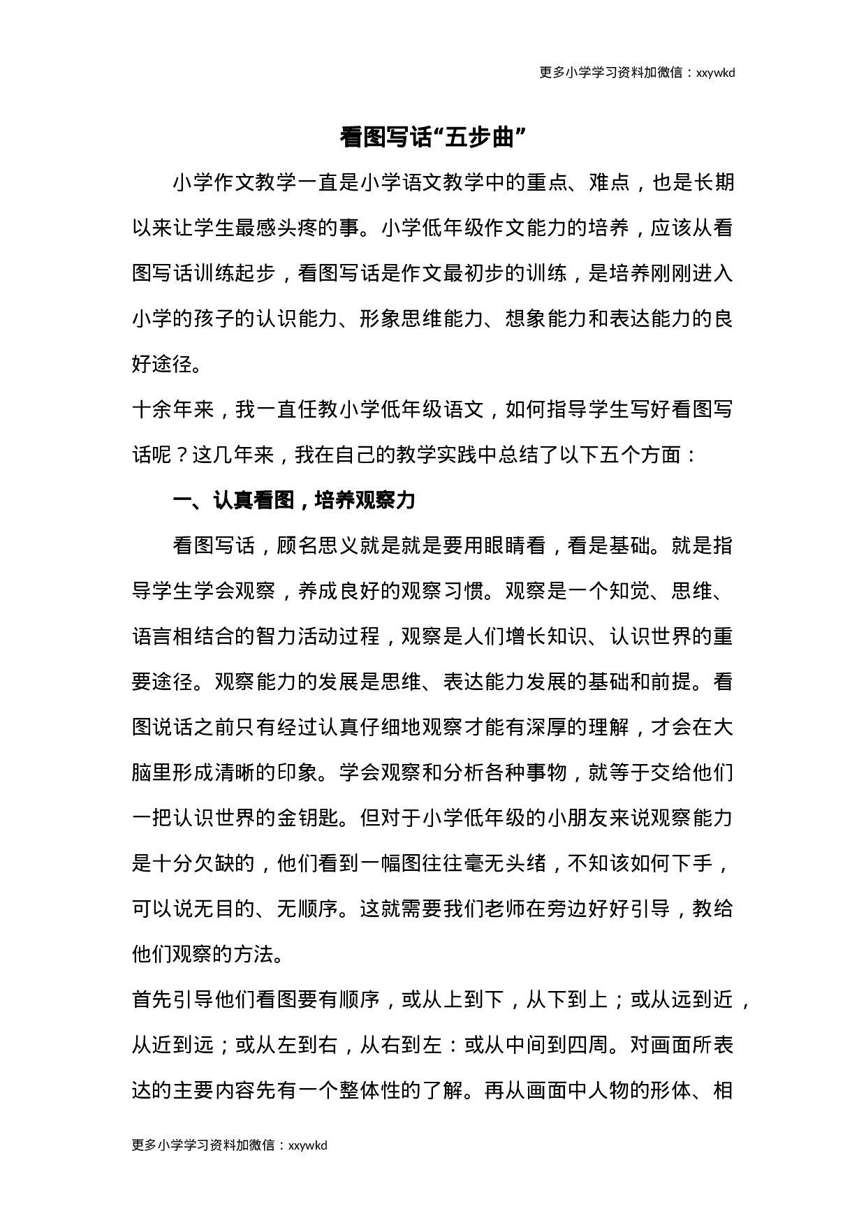 二年级下小学低年级怎样学好看图说话56.docx 第1页